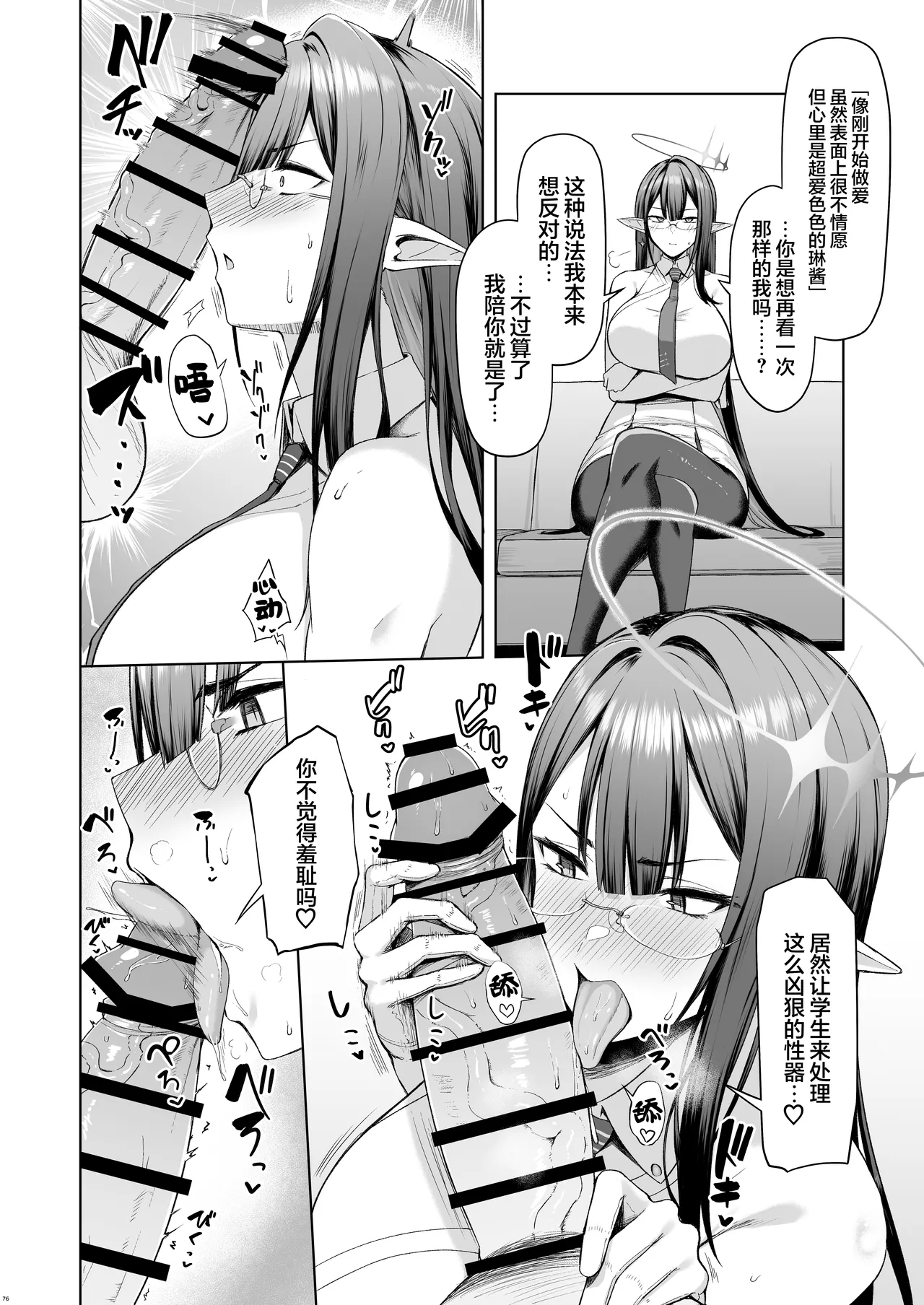 [Hozuriya (Housubaru)]Shuseki Gyouseikan no Kojin Gyoumu Soushuuhen(Blue Archive) [Chinese] [光阴个人汉化] [Digital] Page 4
