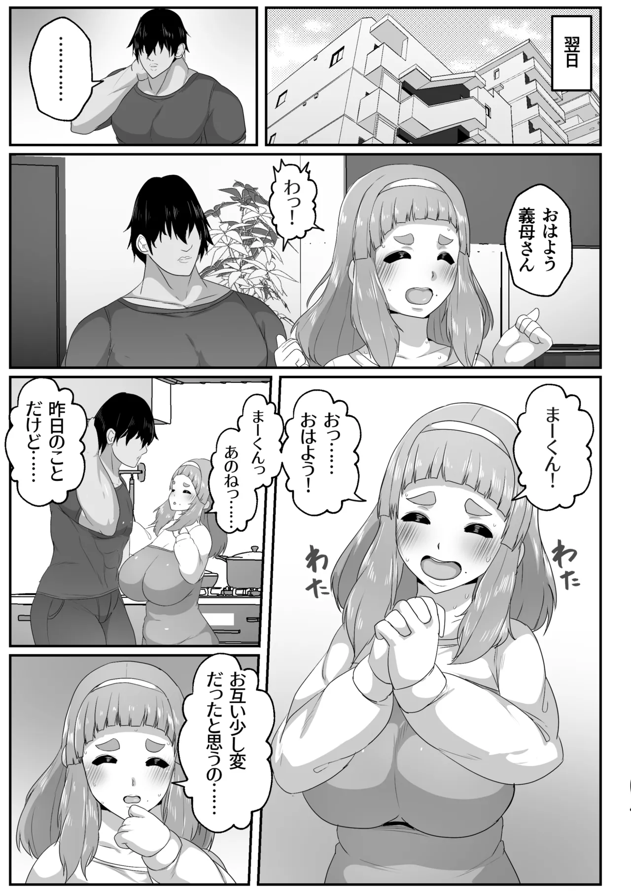 [Akikan]Yuru fuwa mama ni amaetai[Digital] Page 29