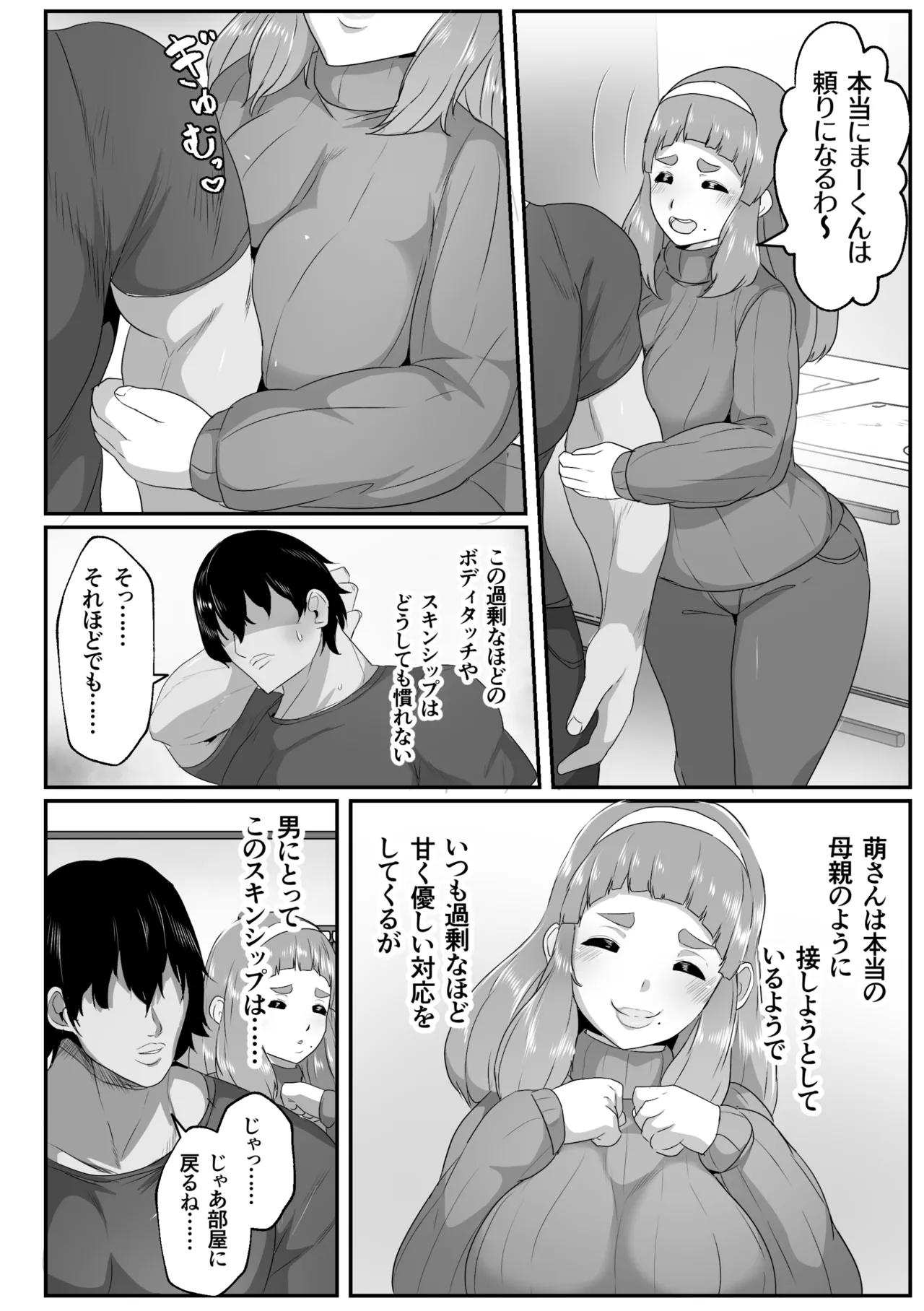 [Akikan]Yuru fuwa mama ni amaetai[Digital] Page 4
