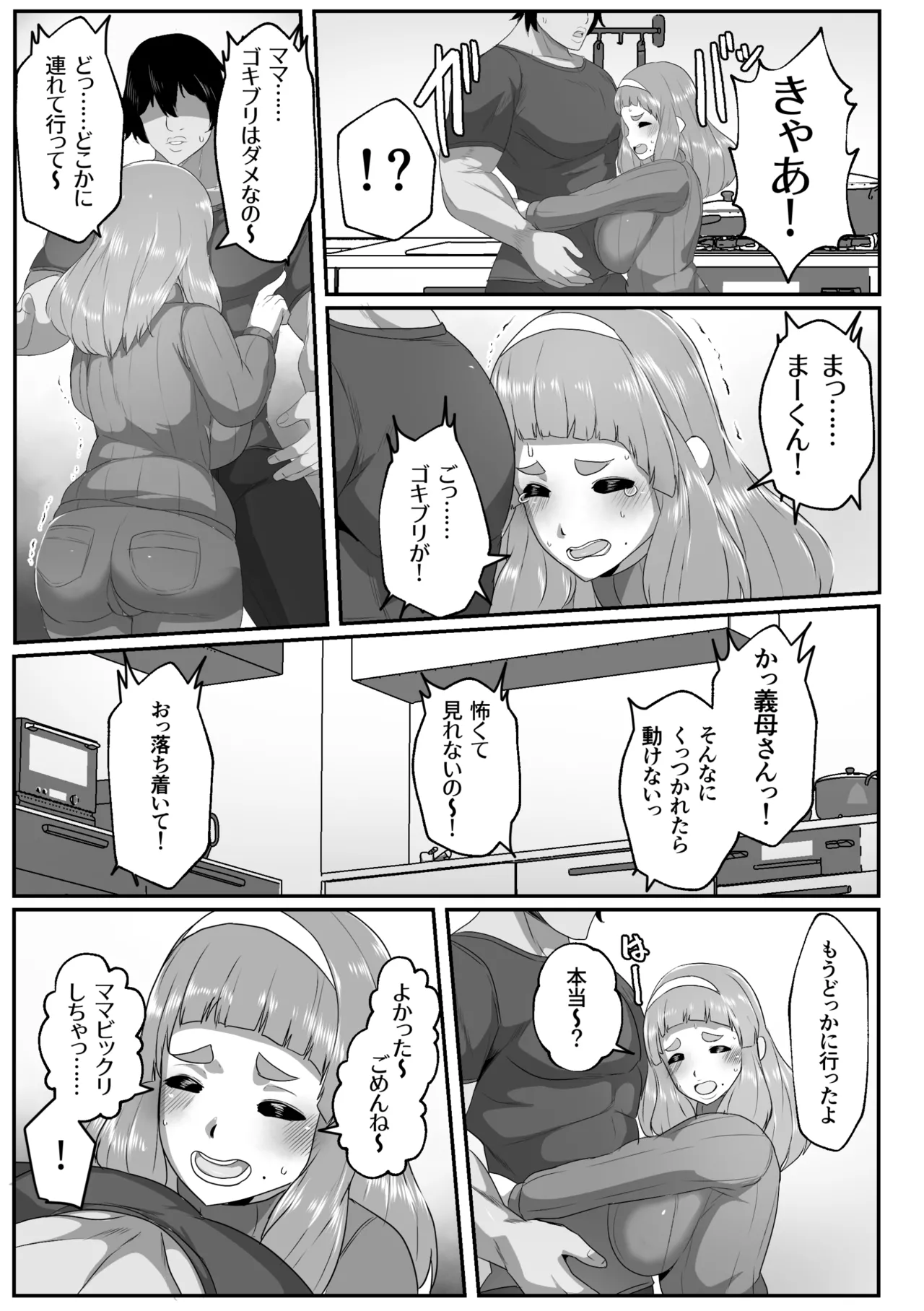 [Akikan]Yuru fuwa mama ni amaetai[Digital] Page 5