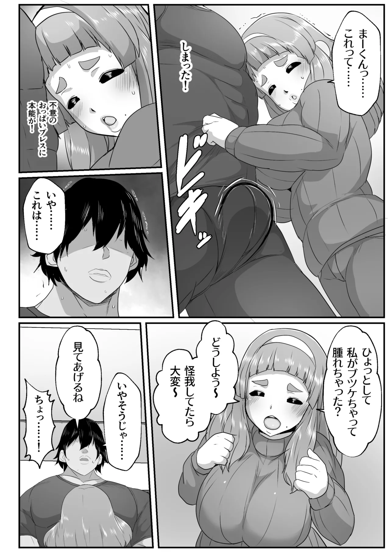 [Akikan]Yuru fuwa mama ni amaetai[Digital] Page 6
