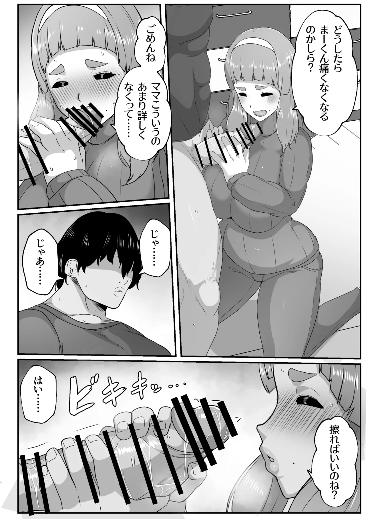 [Akikan]Yuru fuwa mama ni amaetai[Digital] Page 8