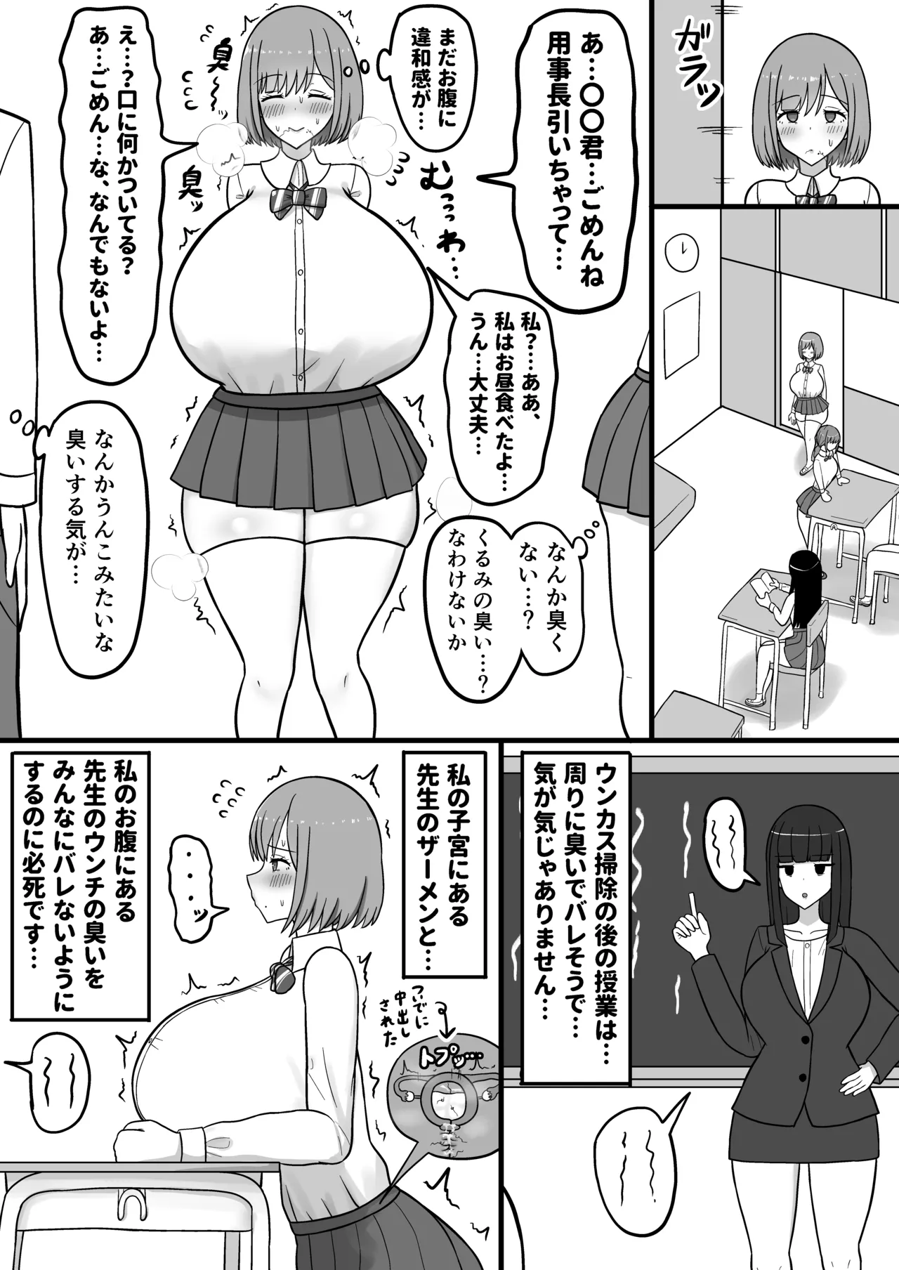 [Tanechikoya (Tanehijiri)]Howahowa JK Chiyono Kurumi, Gehin Benjo Ochi Page 24