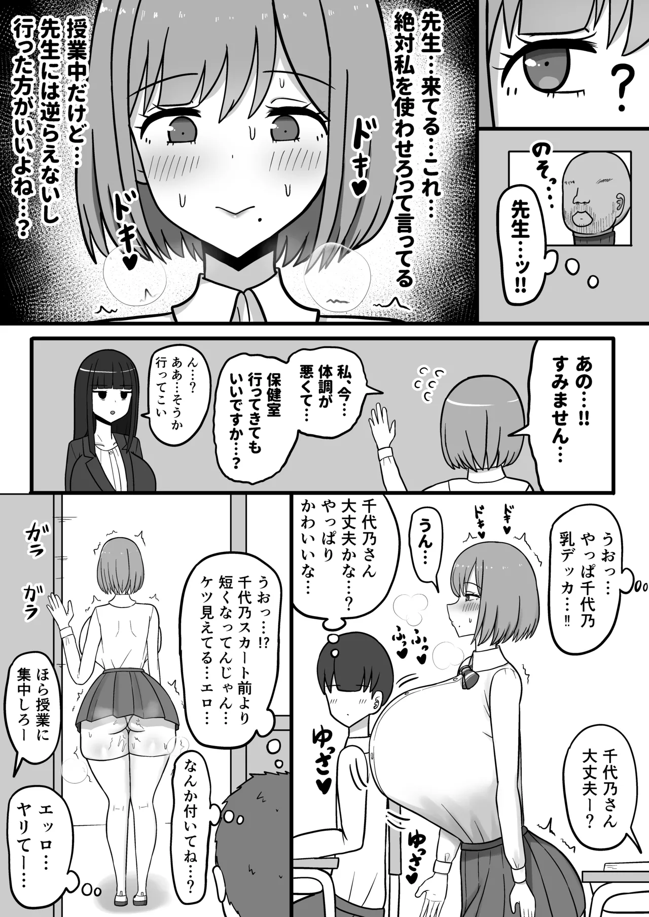 [Tanechikoya (Tanehijiri)]Howahowa JK Chiyono Kurumi, Gehin Benjo Ochi Page 25