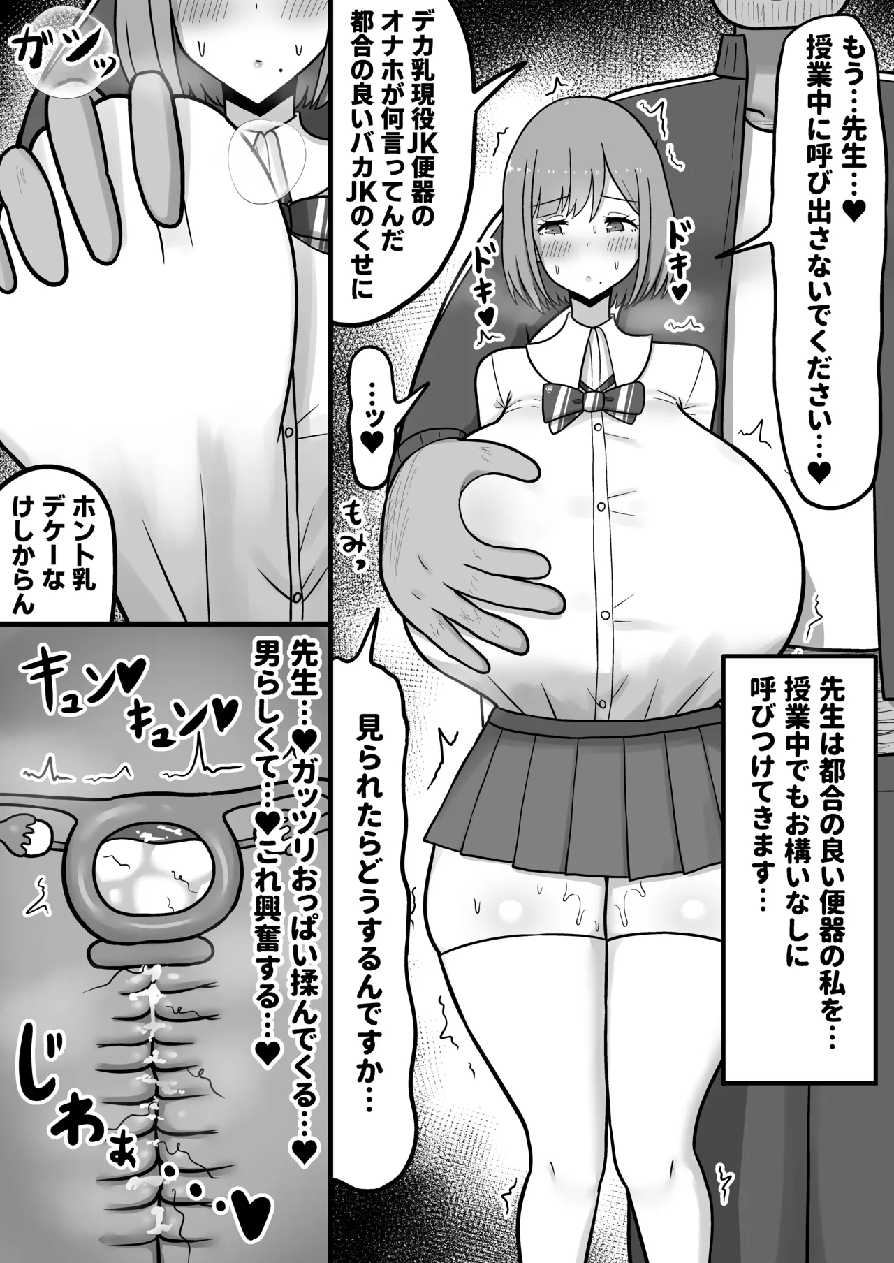[Tanechikoya (Tanehijiri)]Howahowa JK Chiyono Kurumi, Gehin Benjo Ochi Page 26