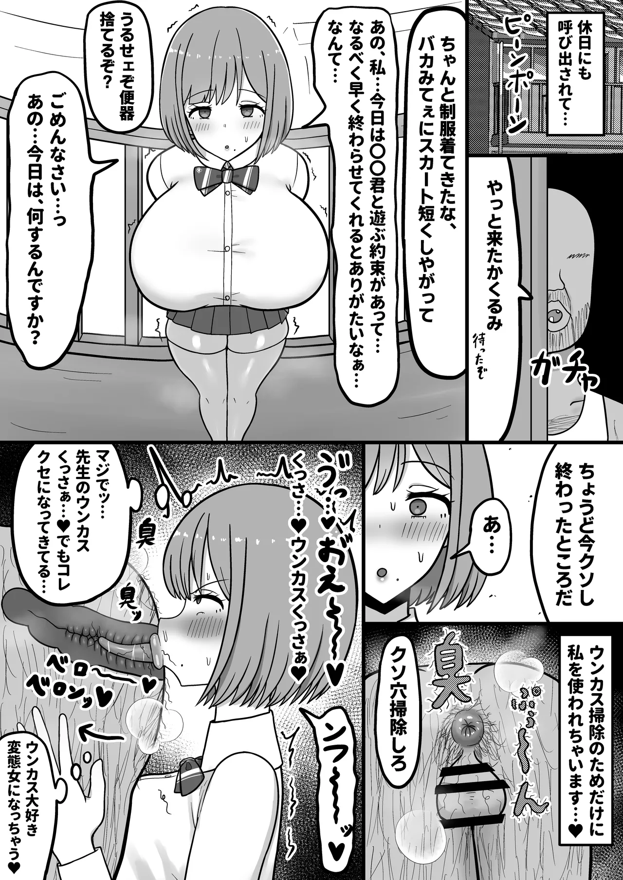 [Tanechikoya (Tanehijiri)]Howahowa JK Chiyono Kurumi, Gehin Benjo Ochi Page 33