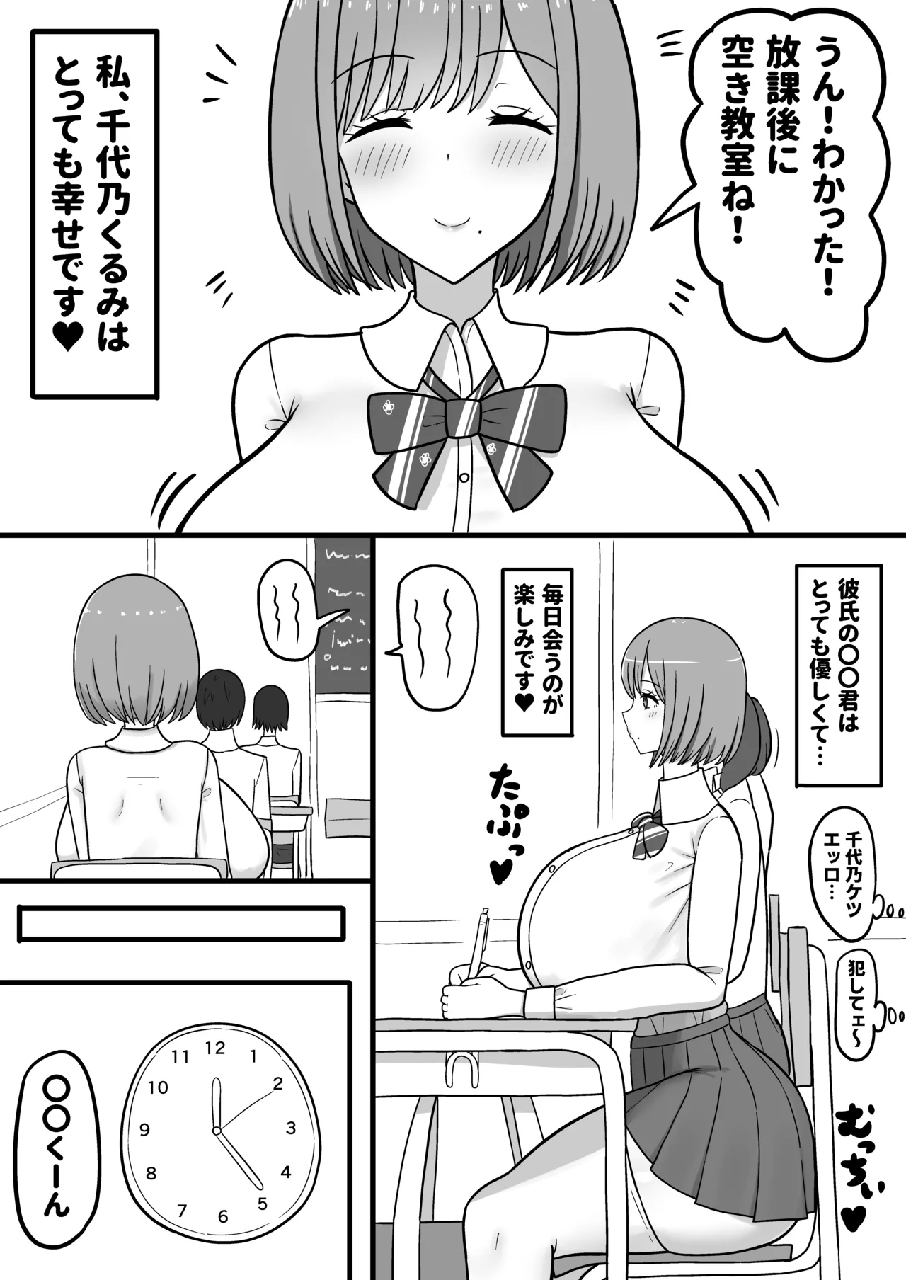 [Tanechikoya (Tanehijiri)]Howahowa JK Chiyono Kurumi, Gehin Benjo Ochi Page 4