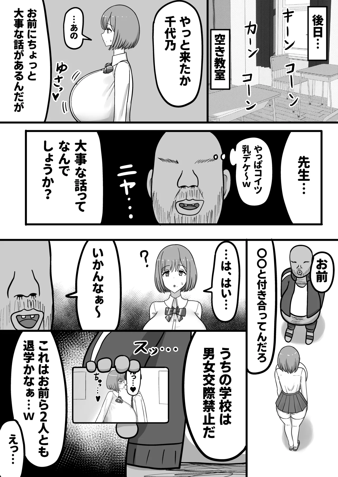 [Tanechikoya (Tanehijiri)]Howahowa JK Chiyono Kurumi, Gehin Benjo Ochi Page 7