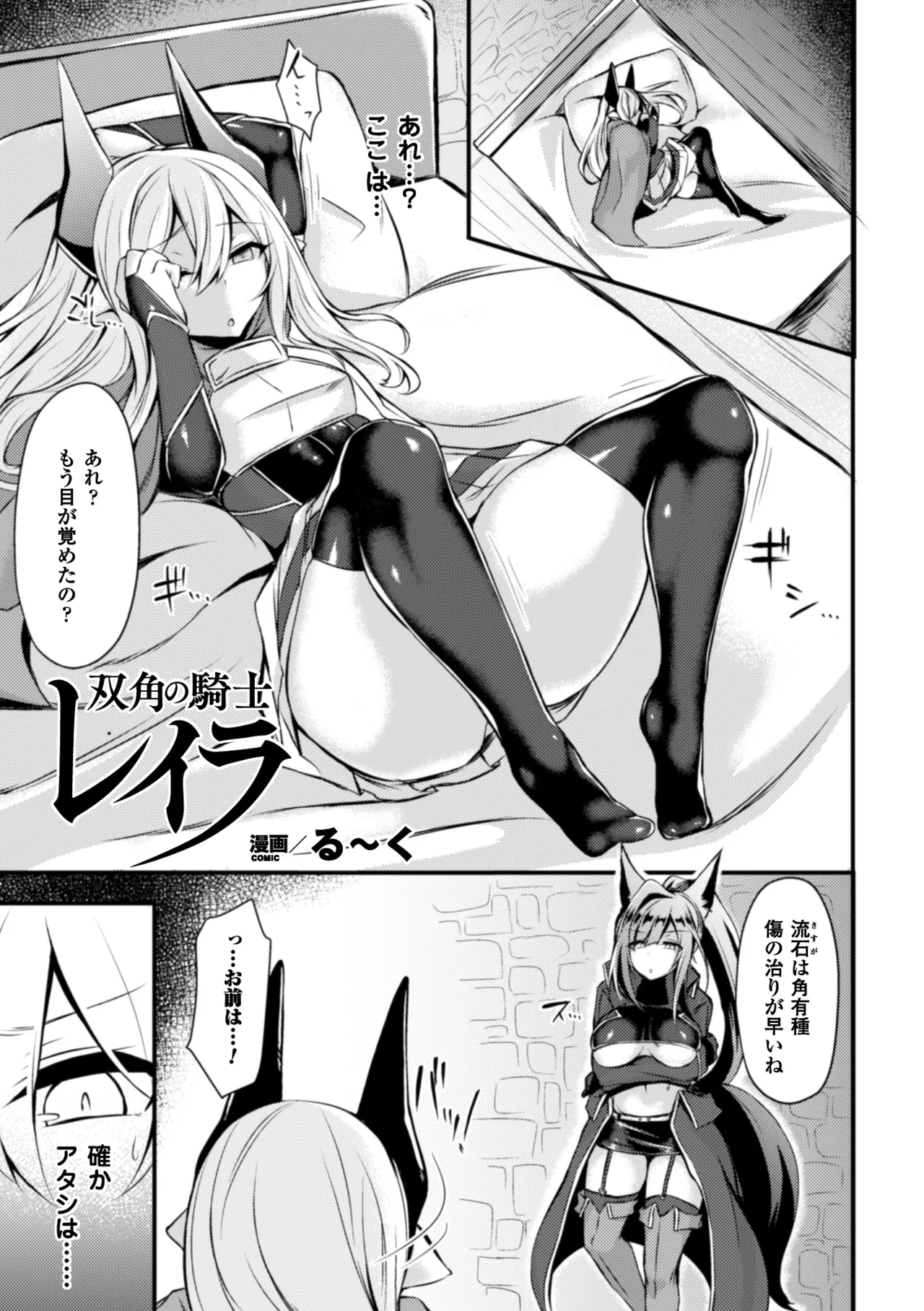 [Anthology]Seigi no Heroine Kangoku File Vol. 6[Digital] Page 103