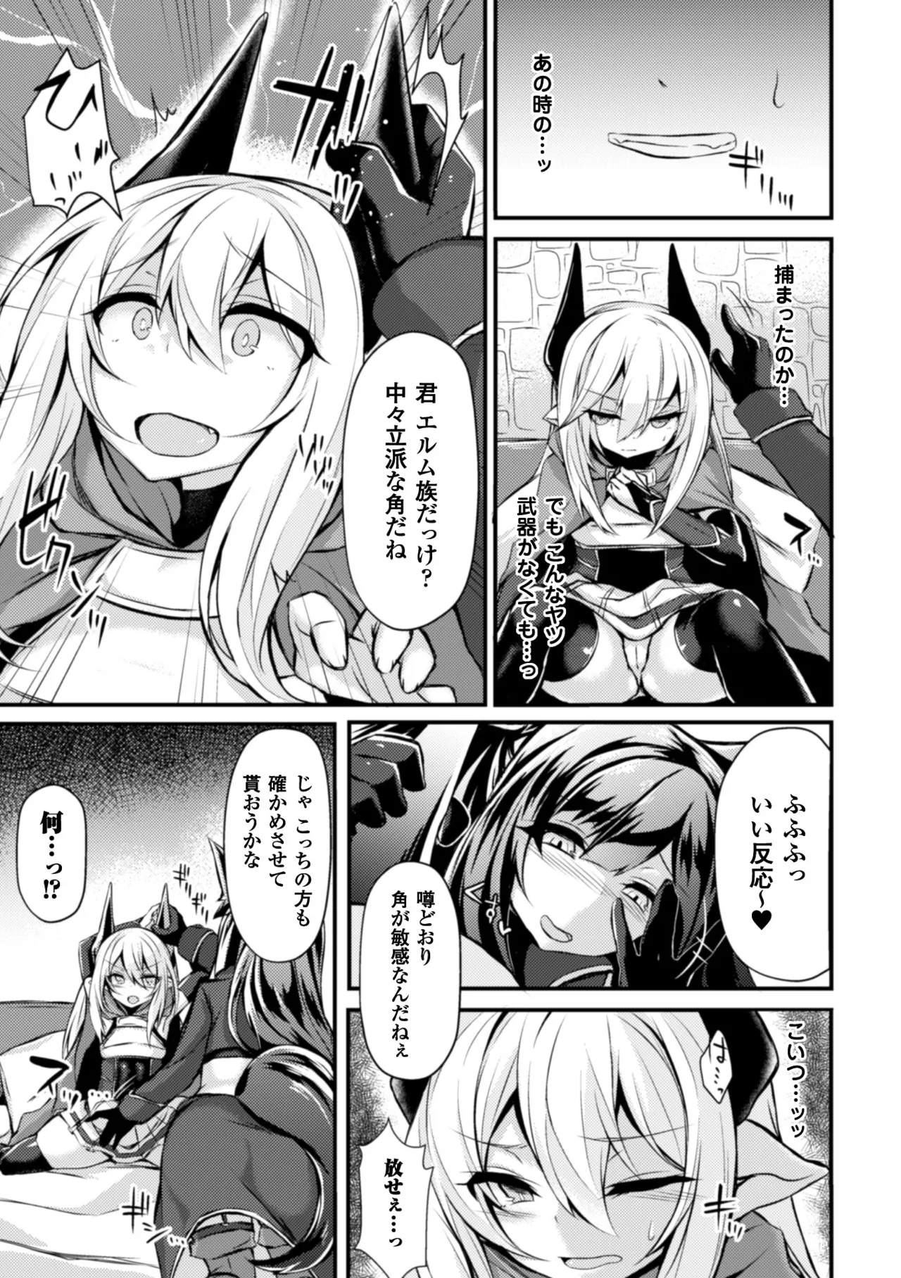 [Anthology]Seigi no Heroine Kangoku File Vol. 6[Digital] Page 105