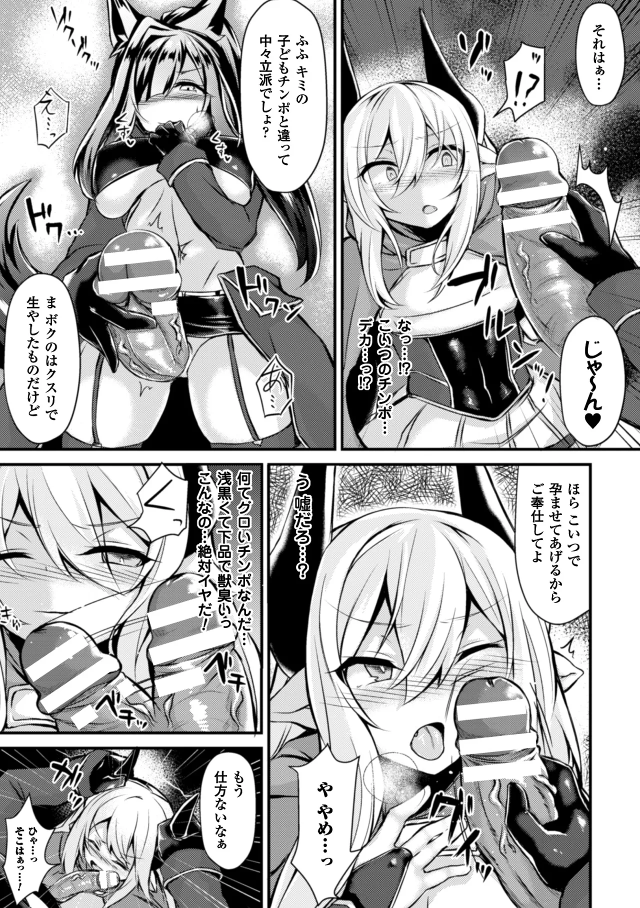 [Anthology]Seigi no Heroine Kangoku File Vol. 6[Digital] Page 109