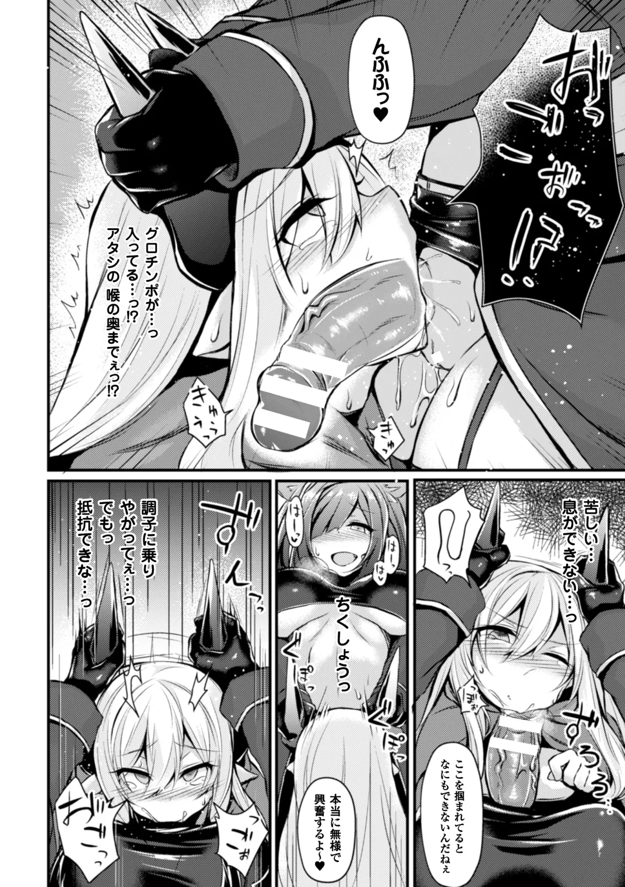 [Anthology]Seigi no Heroine Kangoku File Vol. 6[Digital] Page 110