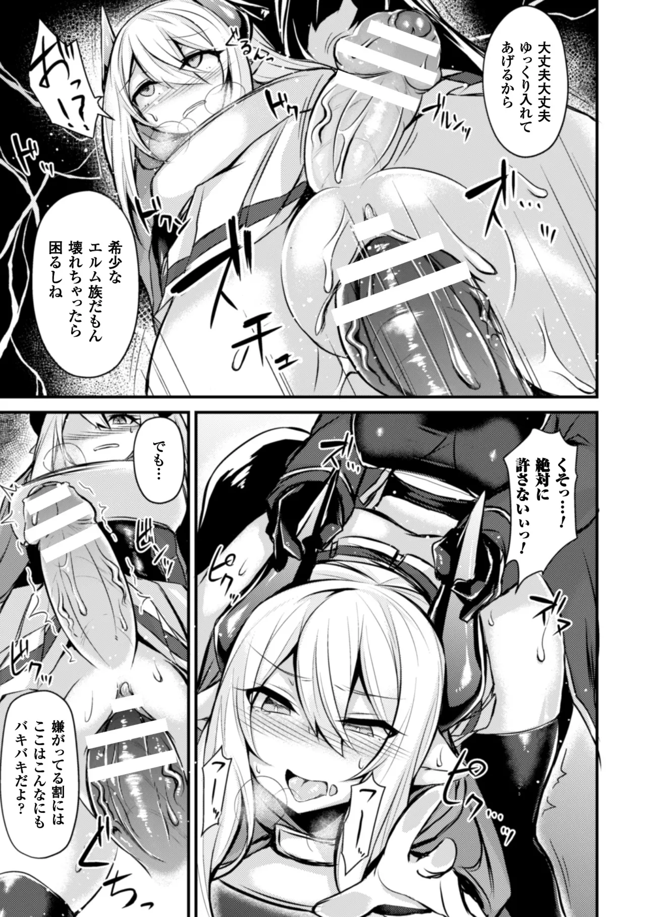 [Anthology]Seigi no Heroine Kangoku File Vol. 6[Digital] Page 113