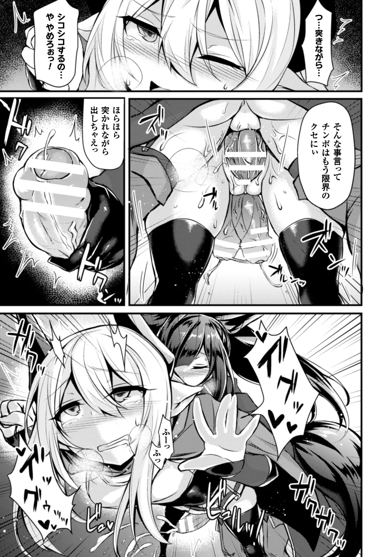 [Anthology]Seigi no Heroine Kangoku File Vol. 6[Digital] Page 115