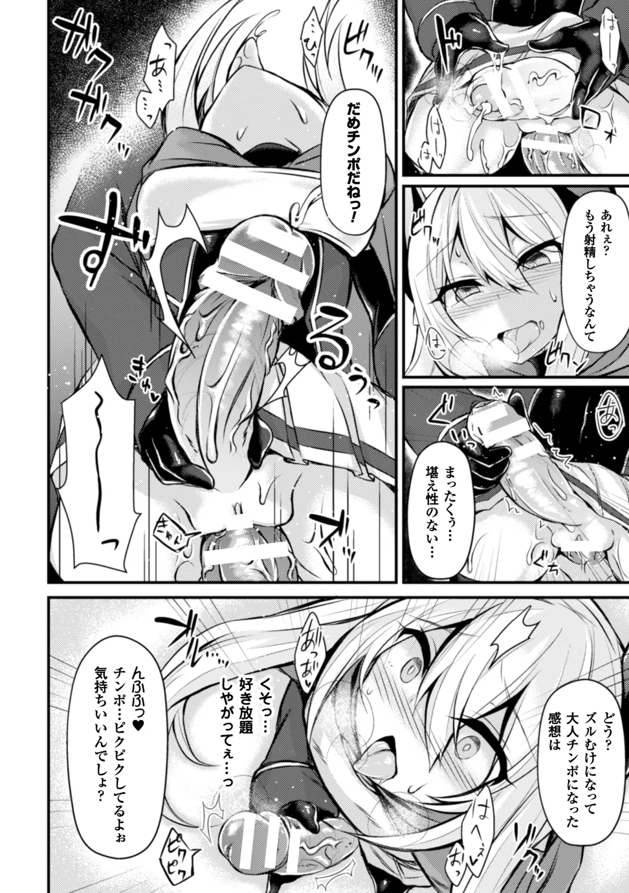 [Anthology]Seigi no Heroine Kangoku File Vol. 6[Digital] Page 116