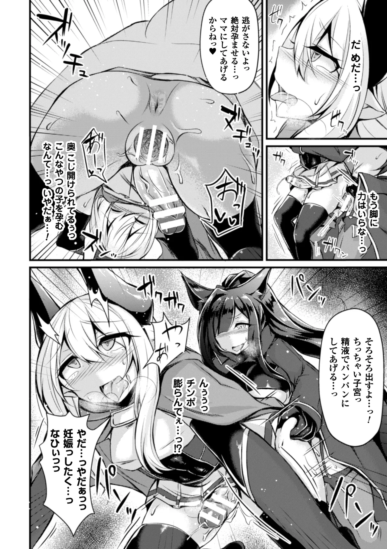 [Anthology]Seigi no Heroine Kangoku File Vol. 6[Digital] Page 118