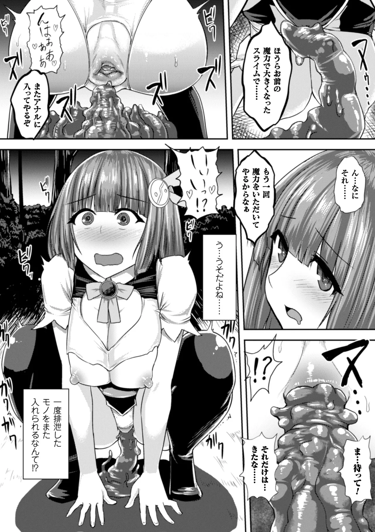 [Anthology]Seigi no Heroine Kangoku File Vol. 6[Digital] Page 18