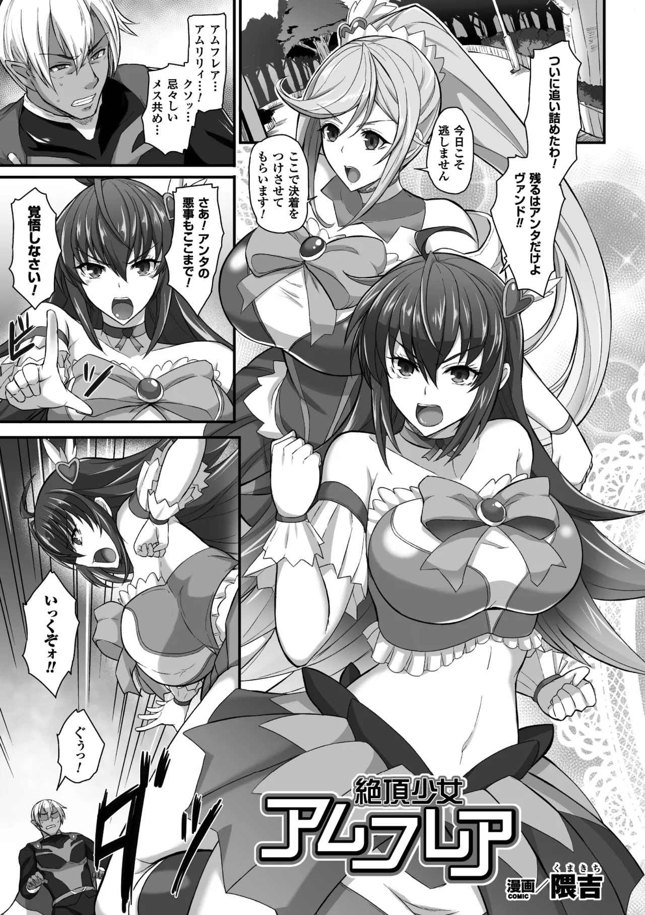 [Anthology]Seigi no Heroine Kangoku File Vol. 6[Digital] Page 25