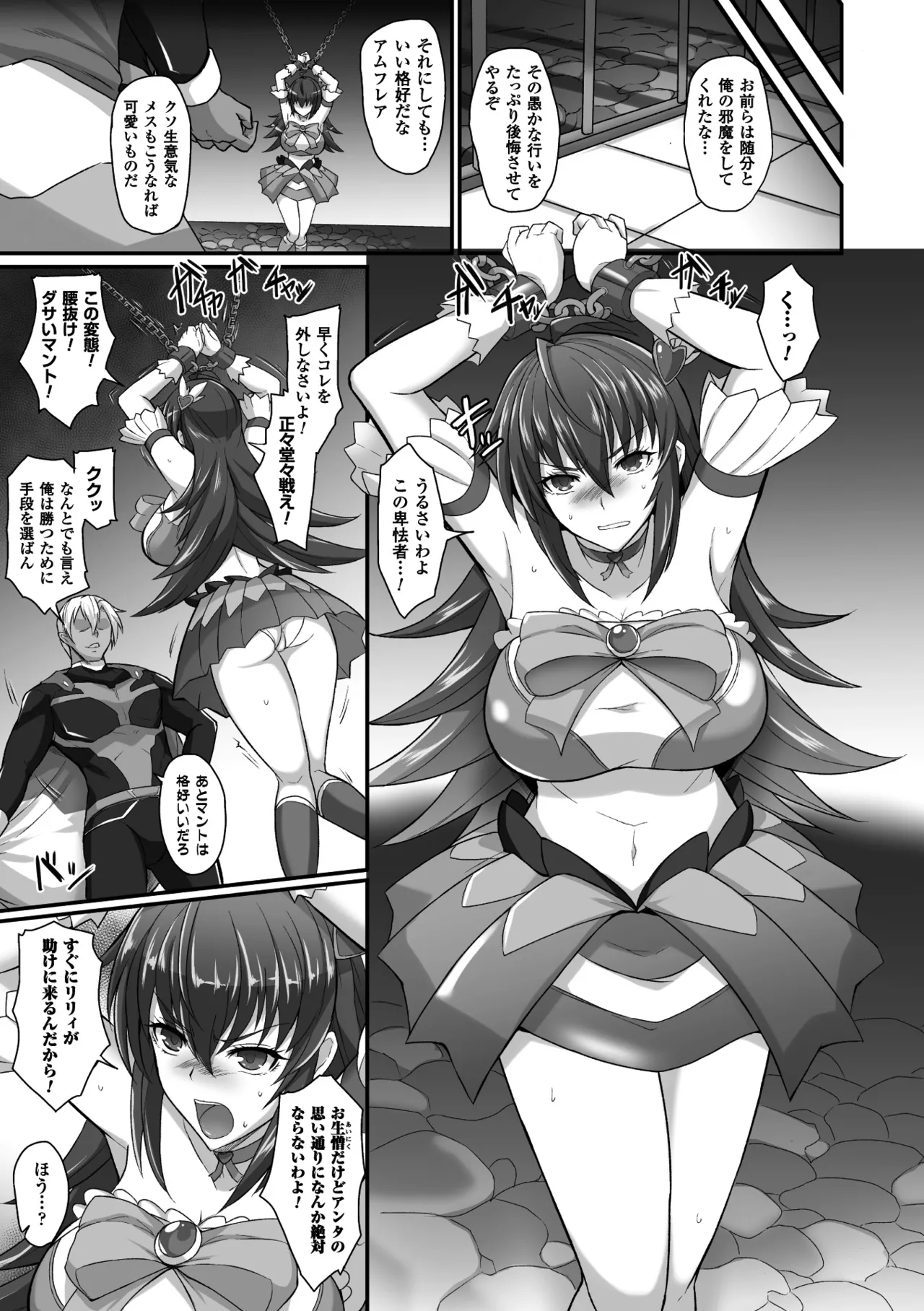 [Anthology]Seigi no Heroine Kangoku File Vol. 6[Digital] Page 27