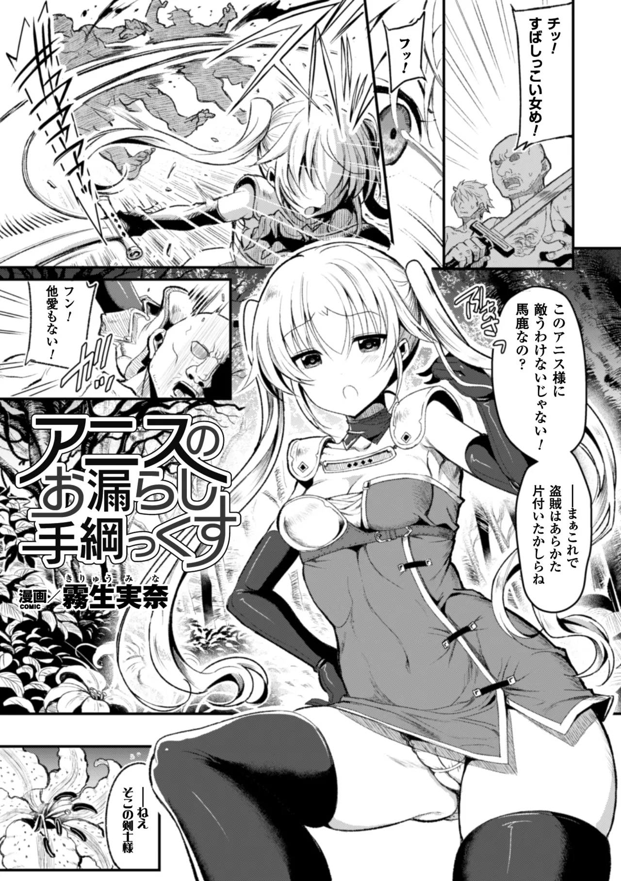 [Anthology]Seigi no Heroine Kangoku File Vol. 6[Digital] Page 47