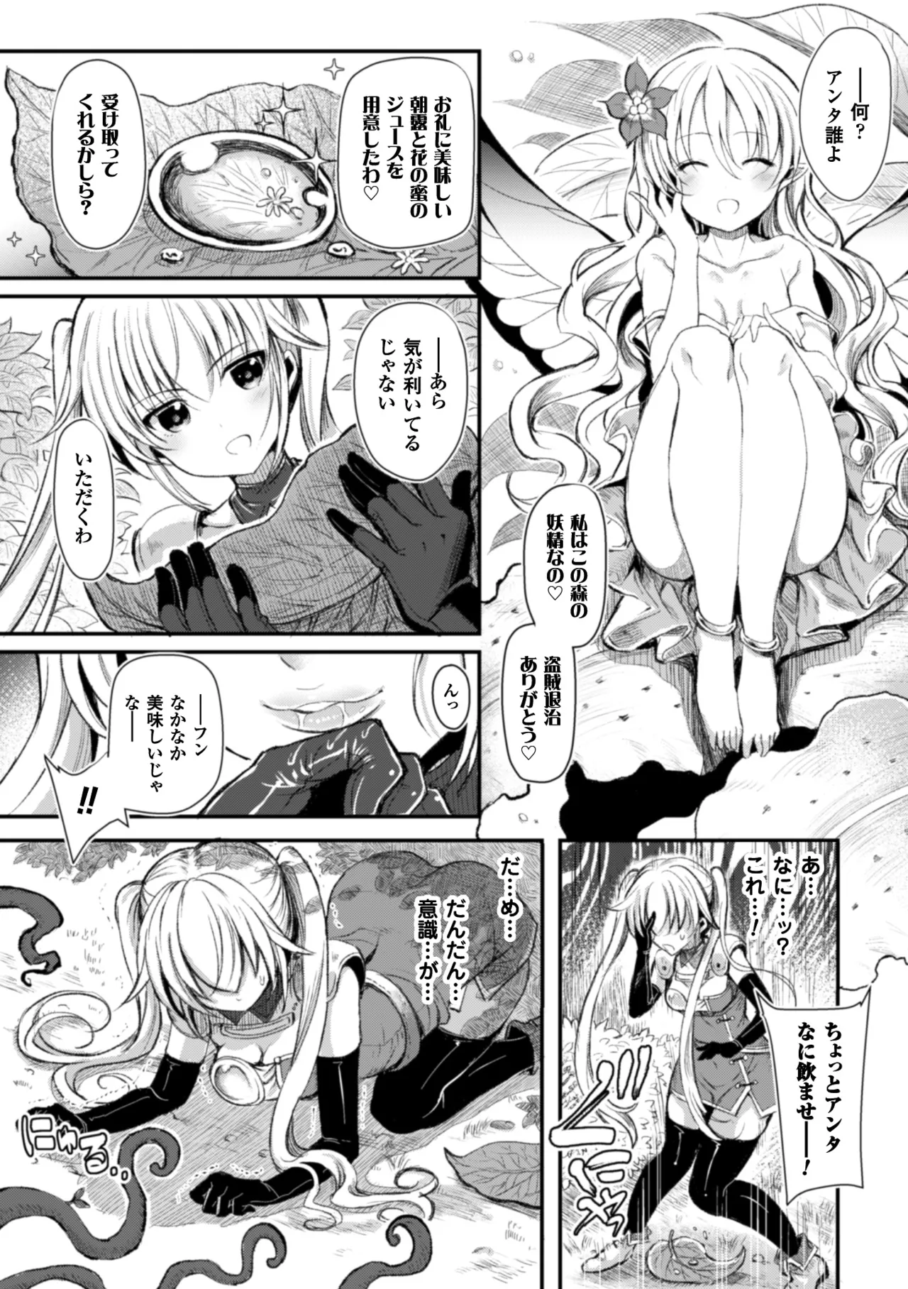 [Anthology]Seigi no Heroine Kangoku File Vol. 6[Digital] Page 48