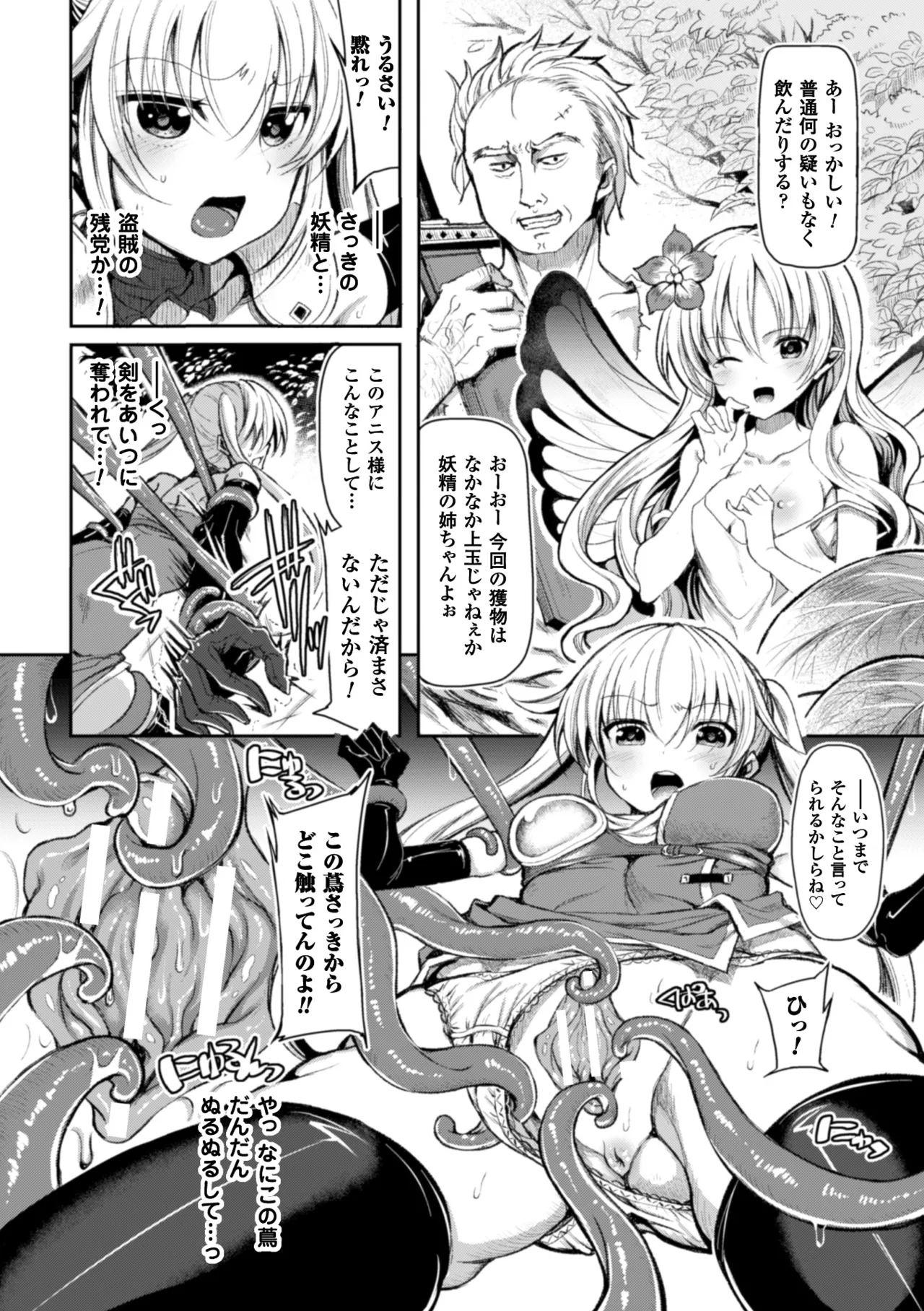 [Anthology]Seigi no Heroine Kangoku File Vol. 6[Digital] Page 50