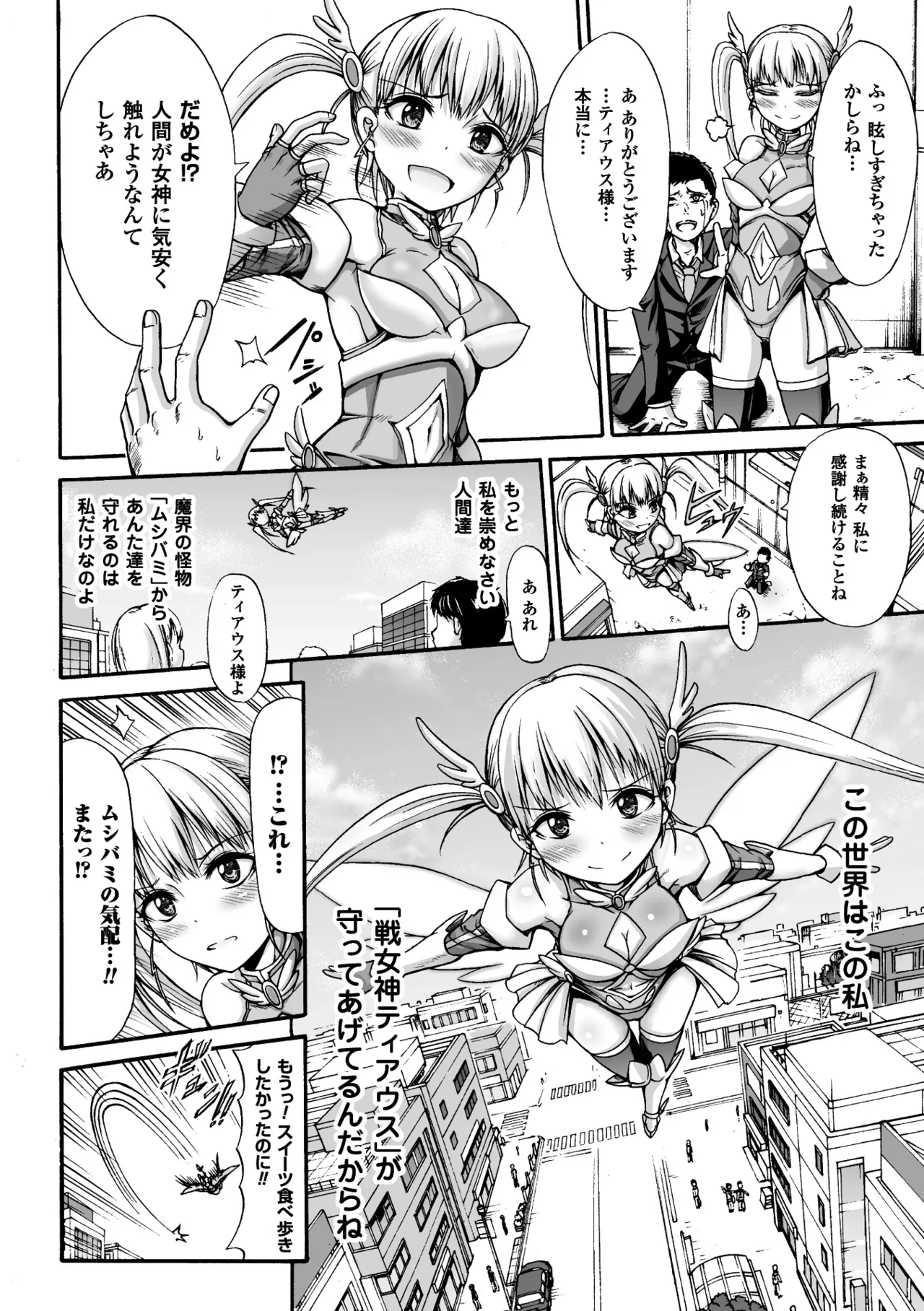 [Anthology]Seigi no Heroine Kangoku File Vol. 6[Digital] Page 64