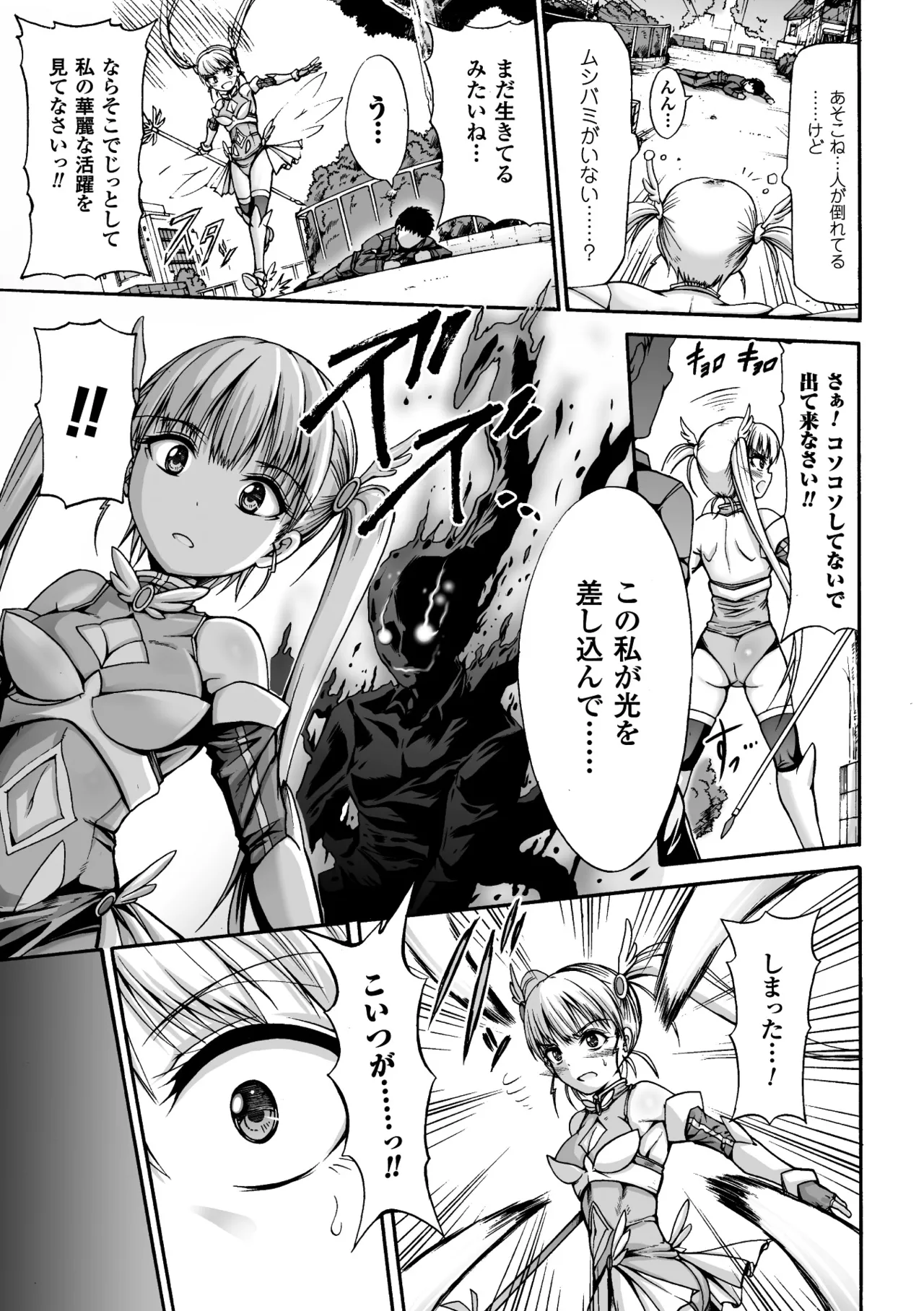 [Anthology]Seigi no Heroine Kangoku File Vol. 6[Digital] Page 65