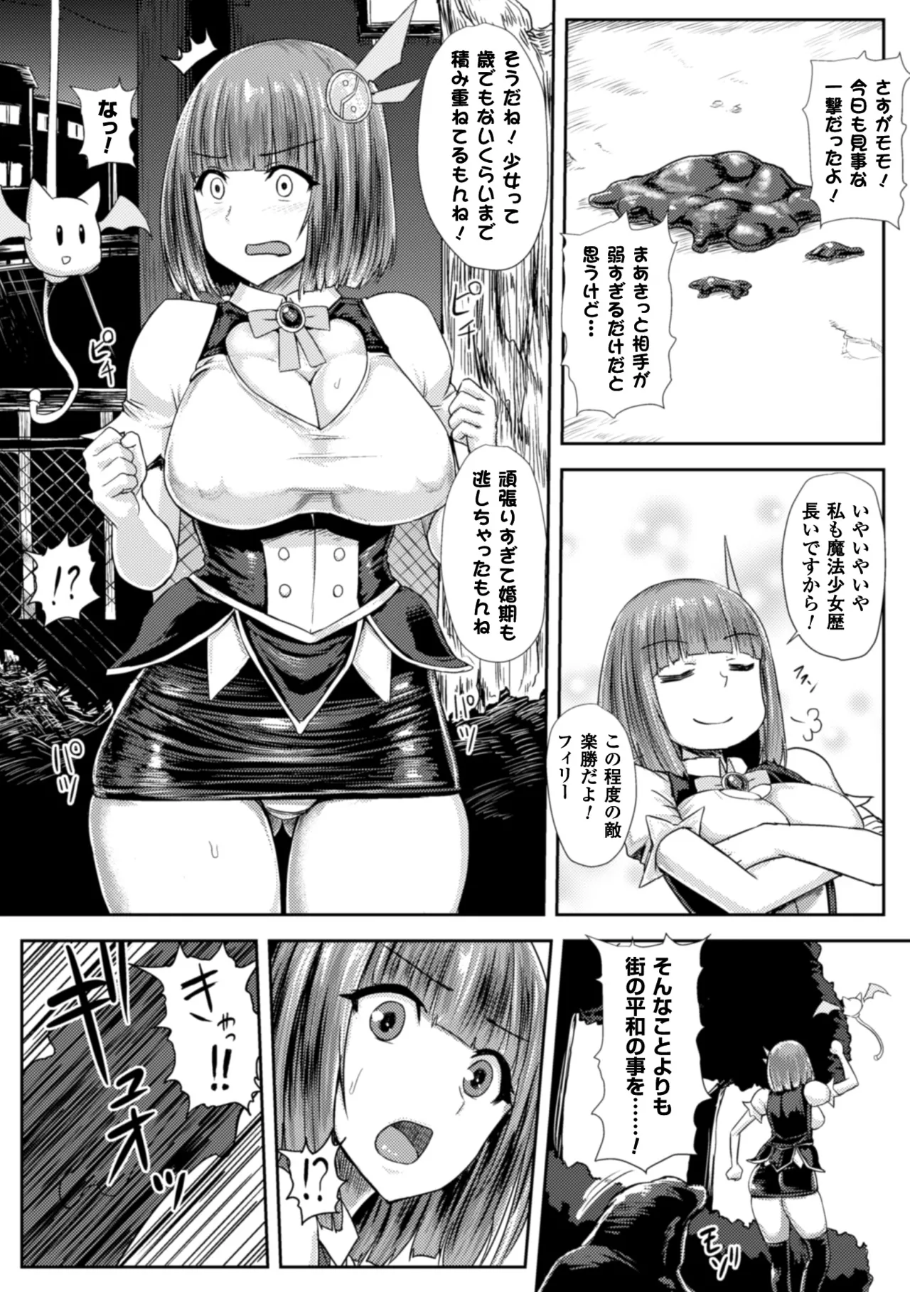 [Anthology]Seigi no Heroine Kangoku File Vol. 6[Digital] Page 7