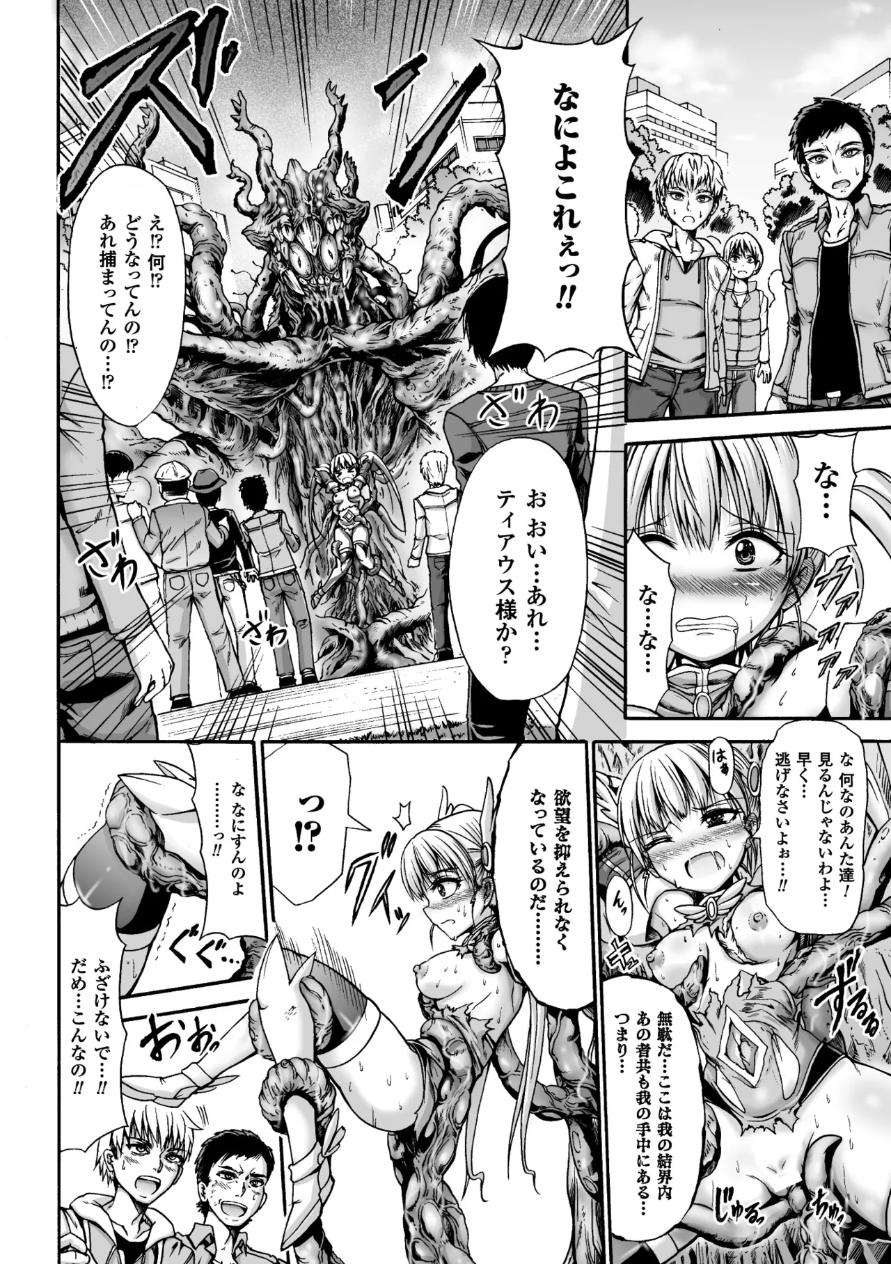 [Anthology]Seigi no Heroine Kangoku File Vol. 6[Digital] Page 72
