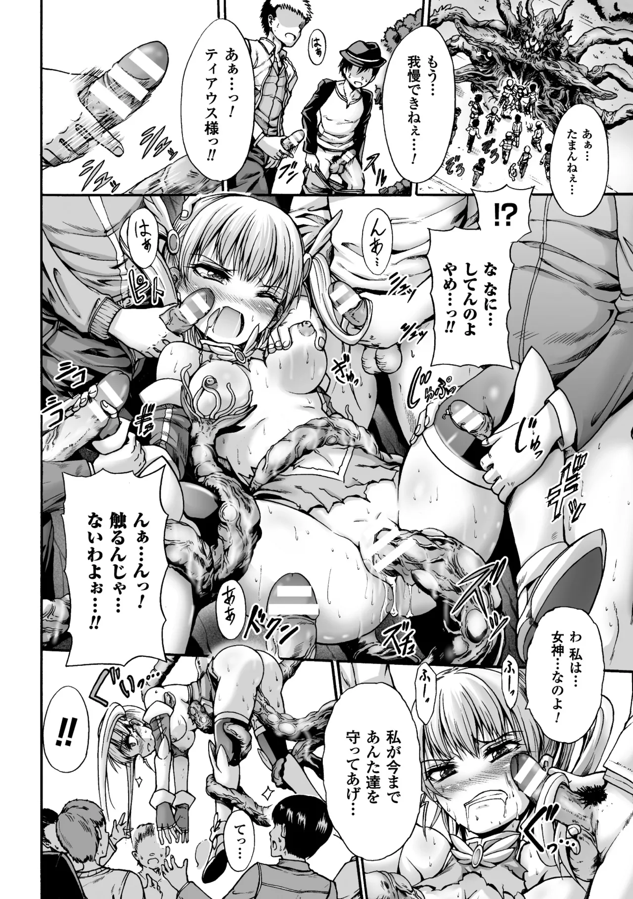 [Anthology]Seigi no Heroine Kangoku File Vol. 6[Digital] Page 76