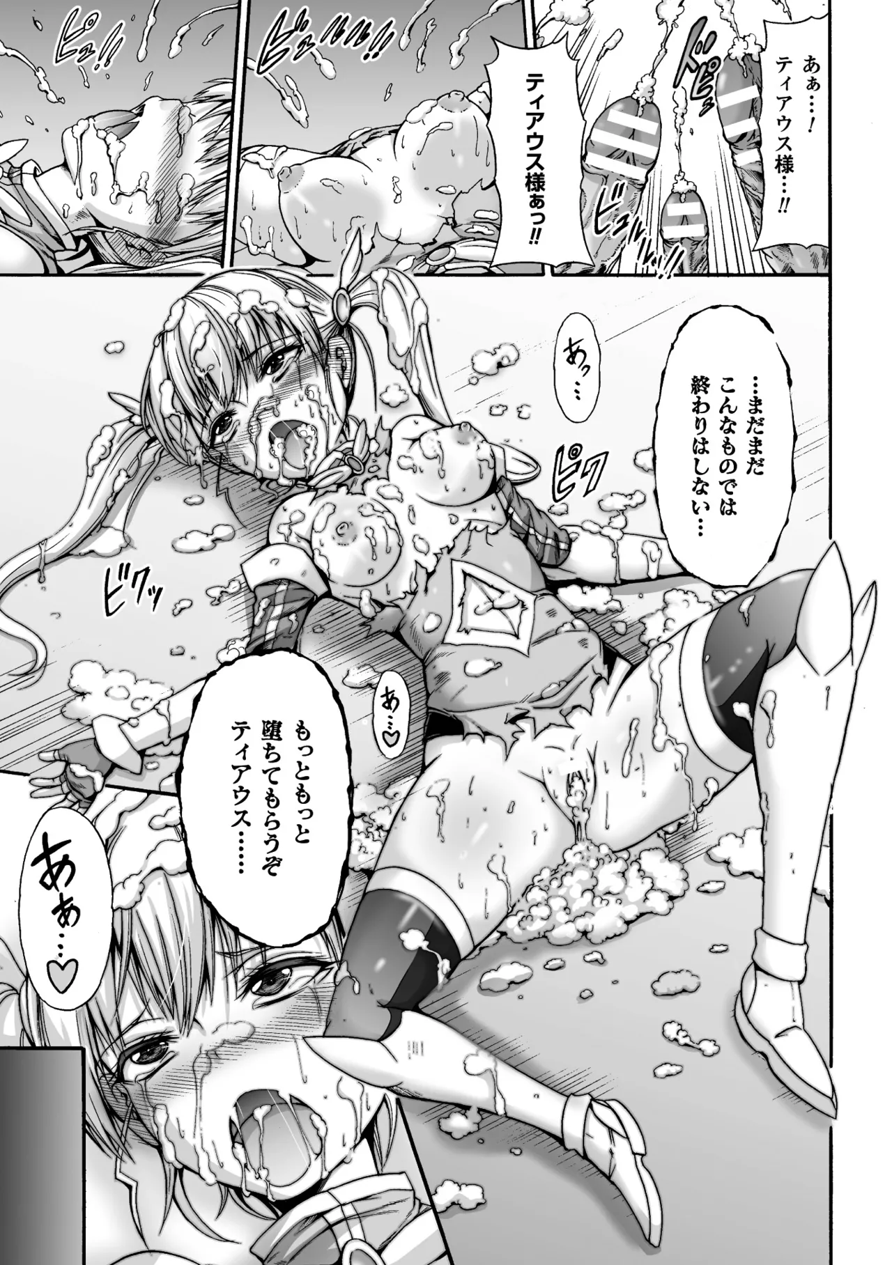 [Anthology]Seigi no Heroine Kangoku File Vol. 6[Digital] Page 81