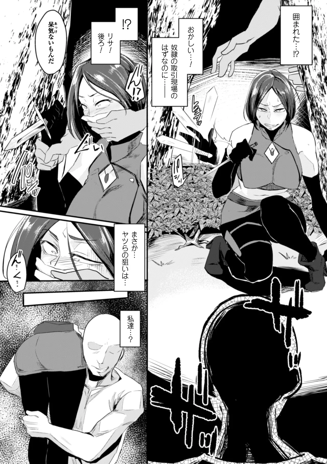 [Anthology]Seigi no Heroine Kangoku File Vol. 6[Digital] Page 85