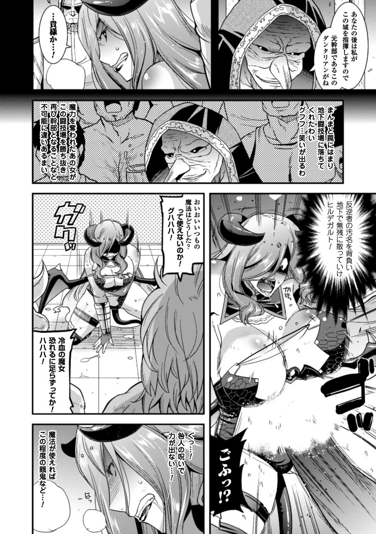 [Anthology]Seigi no Heroine Kangoku File Vol. 9[Digital] Page 102