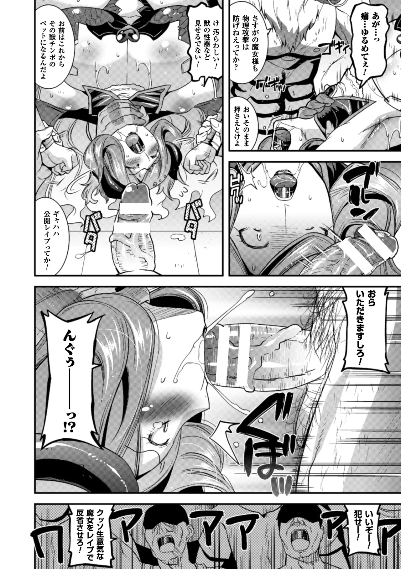 [Anthology]Seigi no Heroine Kangoku File Vol. 9[Digital] Page 104