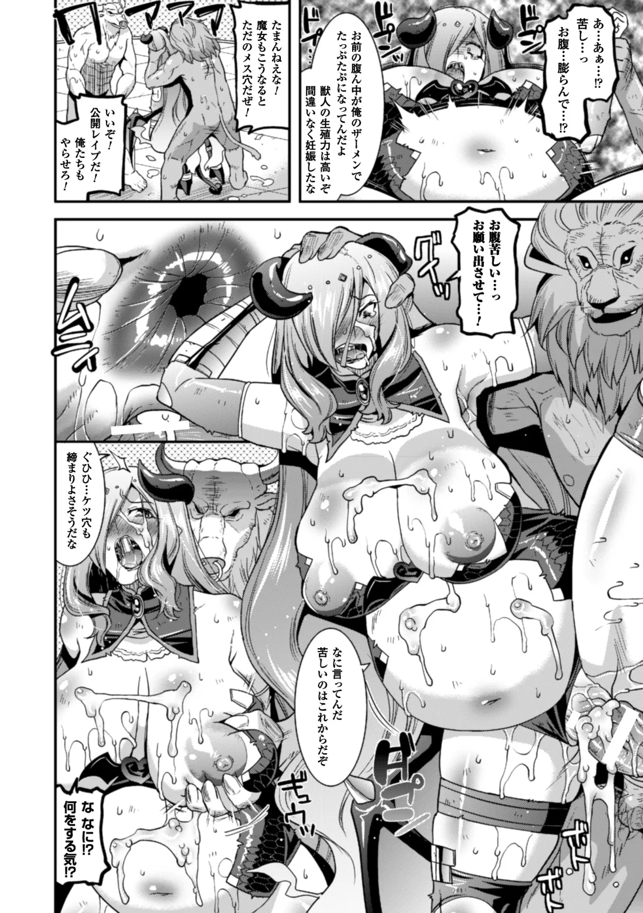 [Anthology]Seigi no Heroine Kangoku File Vol. 9[Digital] Page 112
