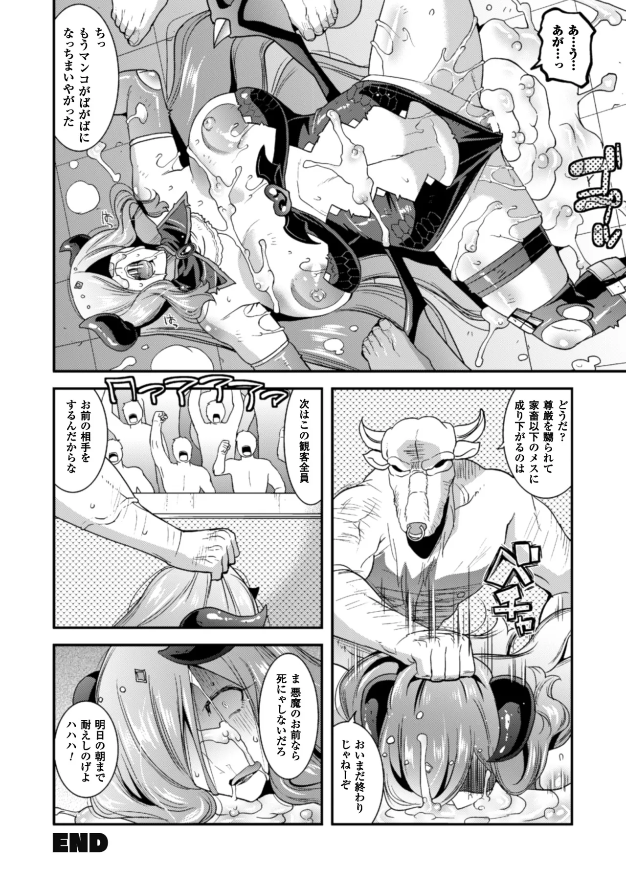 [Anthology]Seigi no Heroine Kangoku File Vol. 9[Digital] Page 116