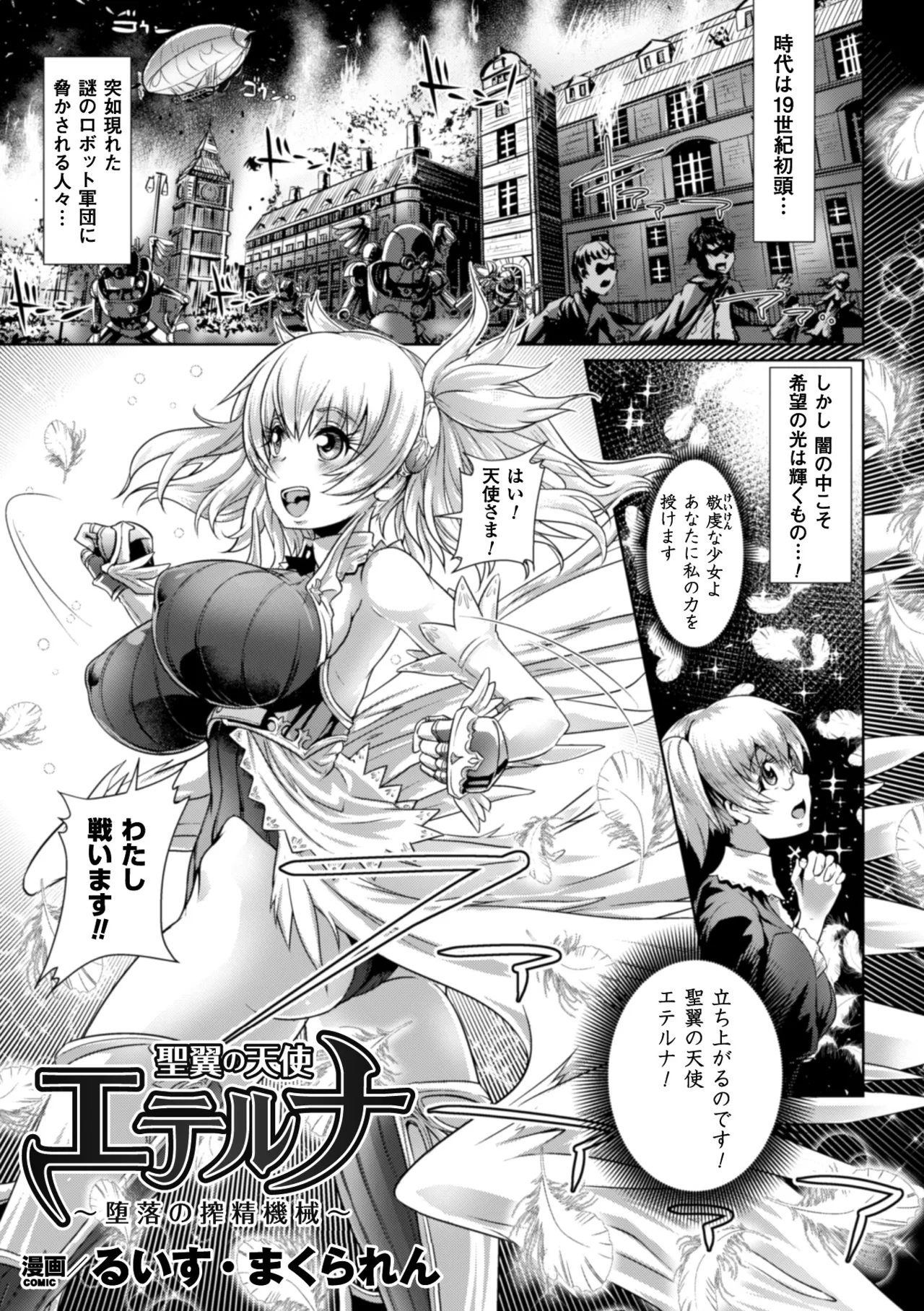 [Anthology]Seigi no Heroine Kangoku File Vol. 9[Digital] Page 119