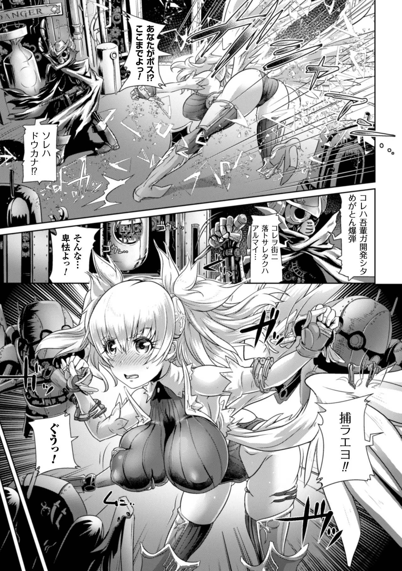 [Anthology]Seigi no Heroine Kangoku File Vol. 9[Digital] Page 121