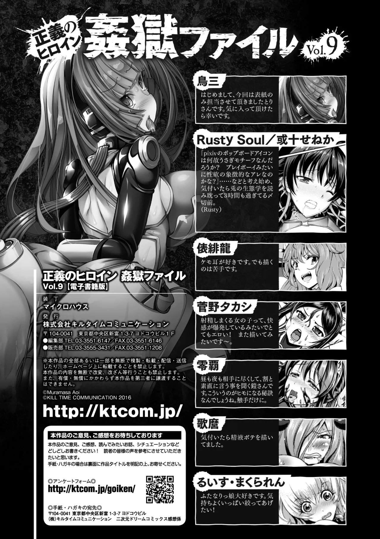 [Anthology]Seigi no Heroine Kangoku File Vol. 9[Digital] Page 143