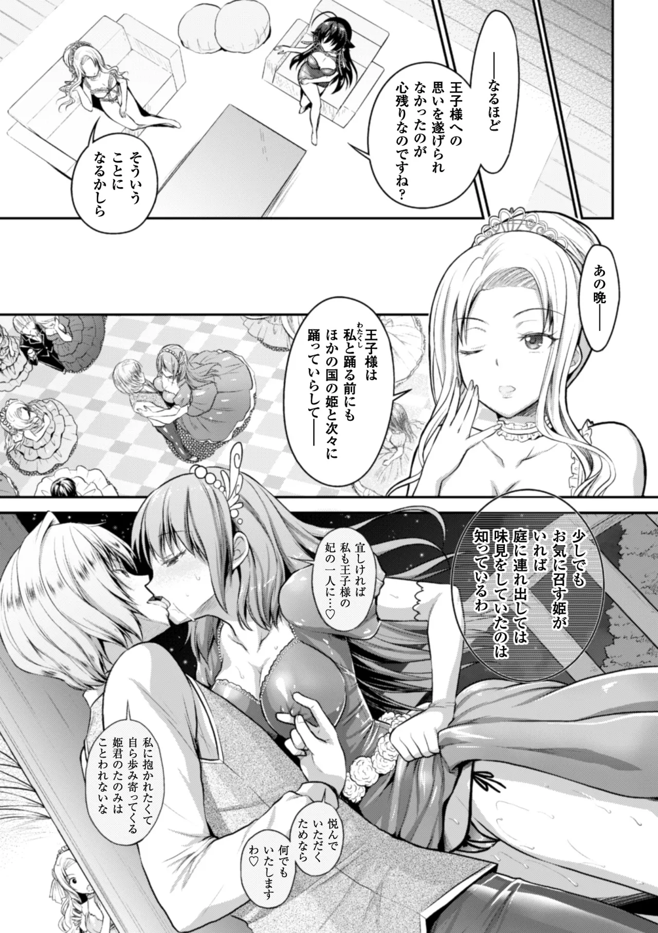 [Anthology]Seigi no Heroine Kangoku File Vol. 9[Digital] Page 17