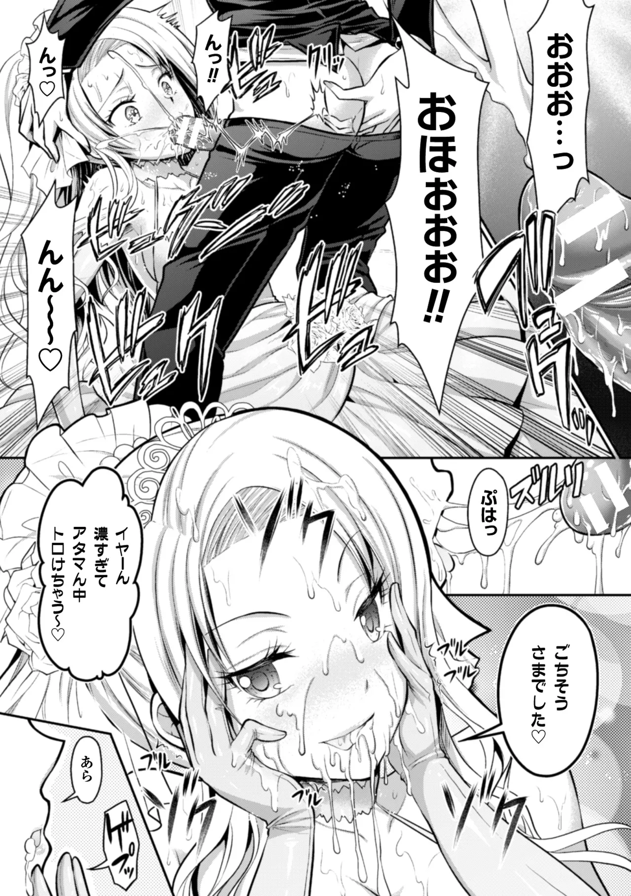 [Anthology]Seigi no Heroine Kangoku File Vol. 9[Digital] Page 23