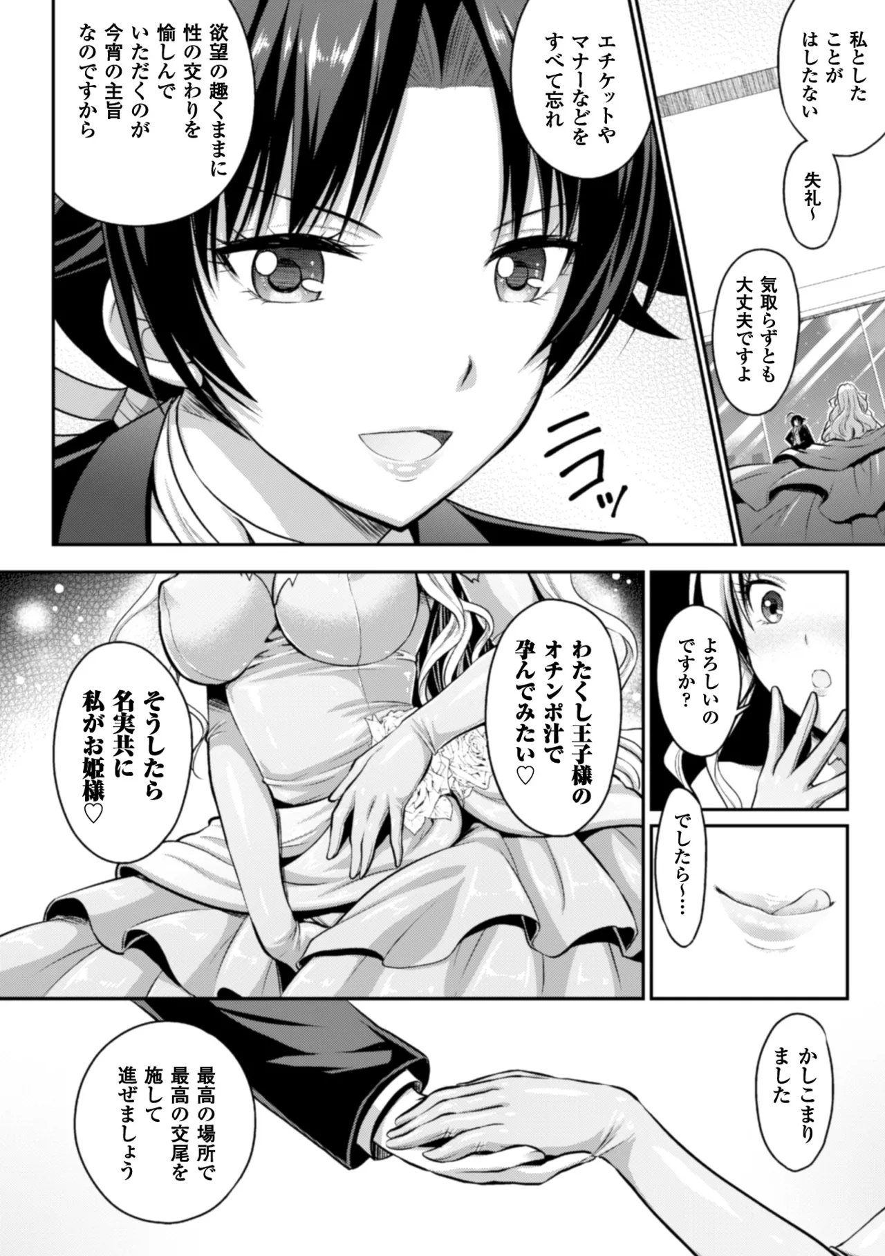 [Anthology]Seigi no Heroine Kangoku File Vol. 9[Digital] Page 24