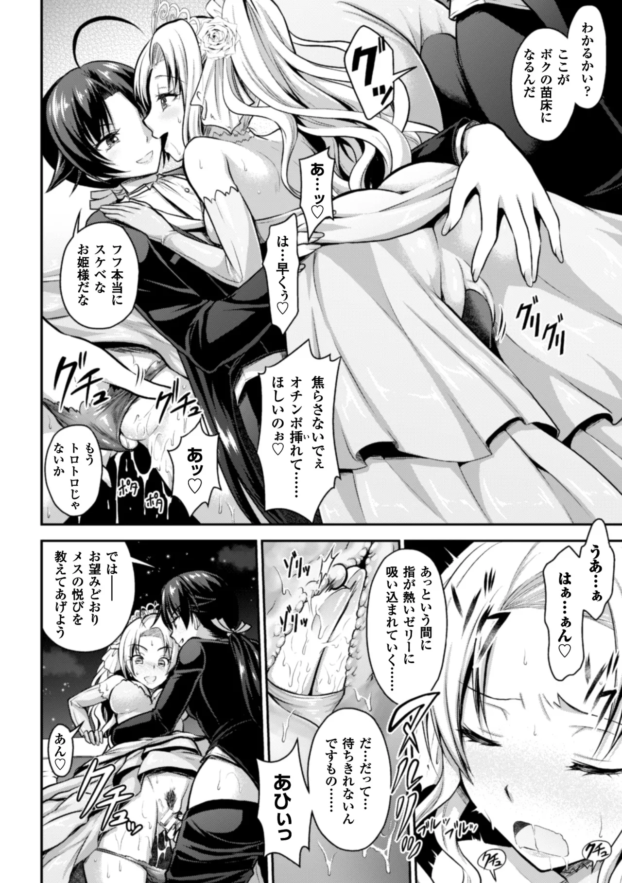 [Anthology]Seigi no Heroine Kangoku File Vol. 9[Digital] Page 26