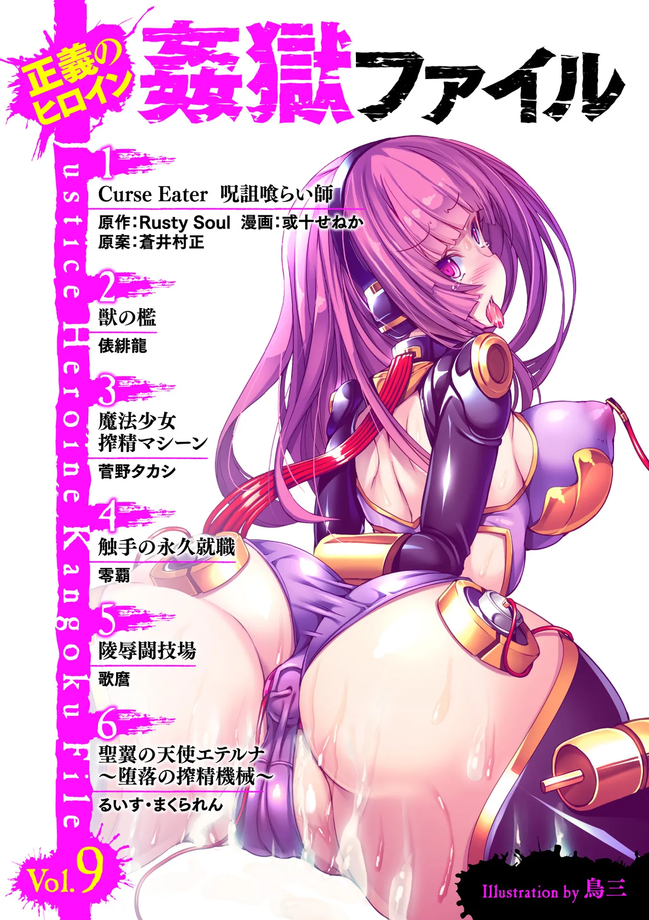 [Anthology]Seigi no Heroine Kangoku File Vol. 9[Digital] Page 3