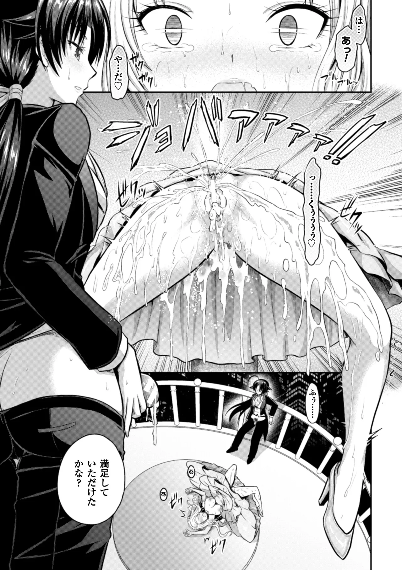 [Anthology]Seigi no Heroine Kangoku File Vol. 9[Digital] Page 33