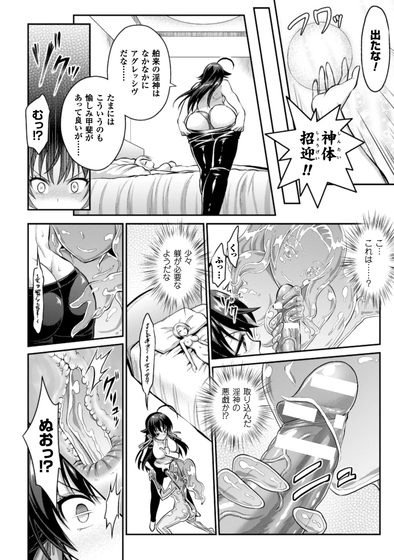 [Anthology]Seigi no Heroine Kangoku File Vol. 9[Digital] Page 34