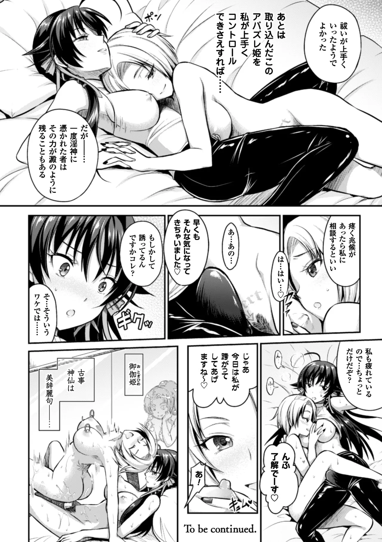 [Anthology]Seigi no Heroine Kangoku File Vol. 9[Digital] Page 36