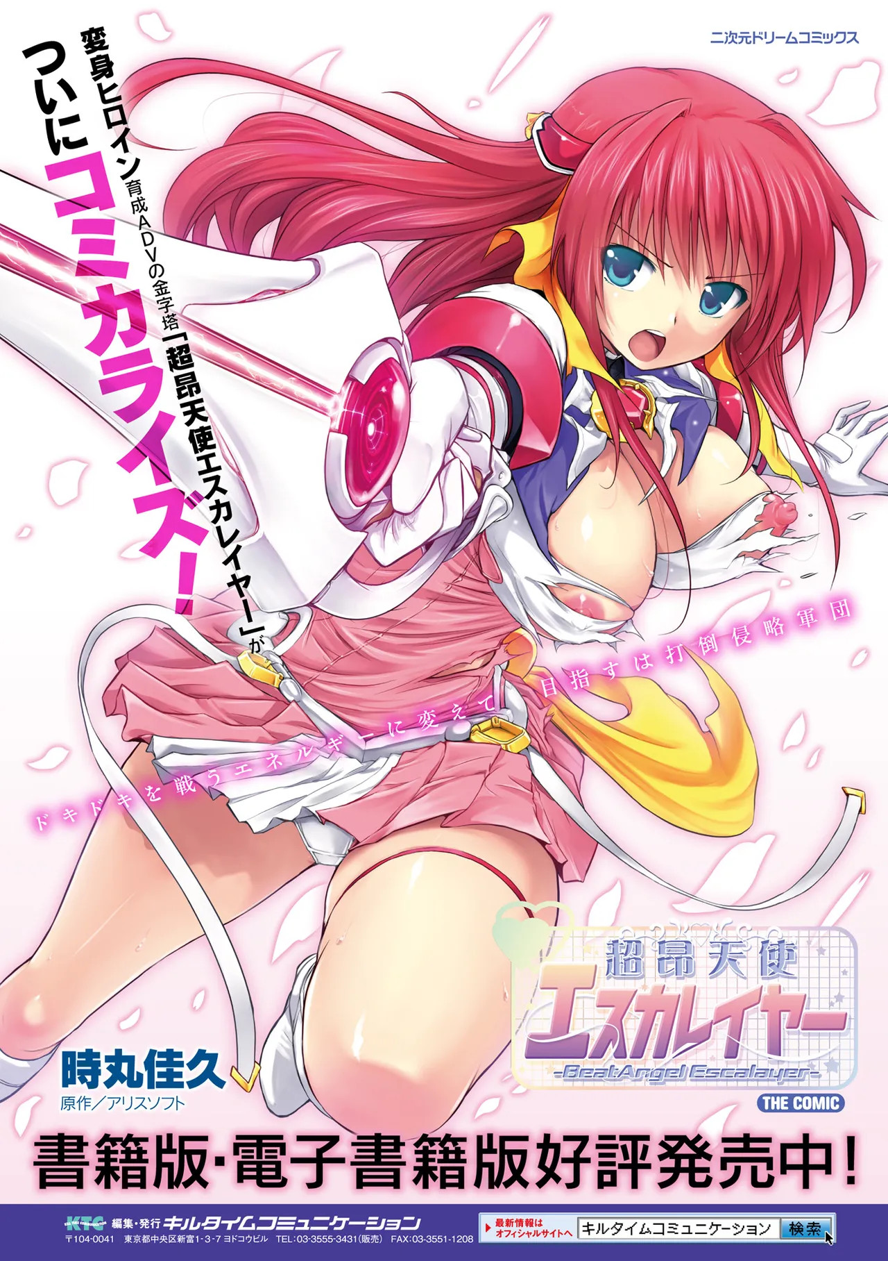 [Anthology]Seigi no Heroine Kangoku File Vol. 9[Digital] Page 38