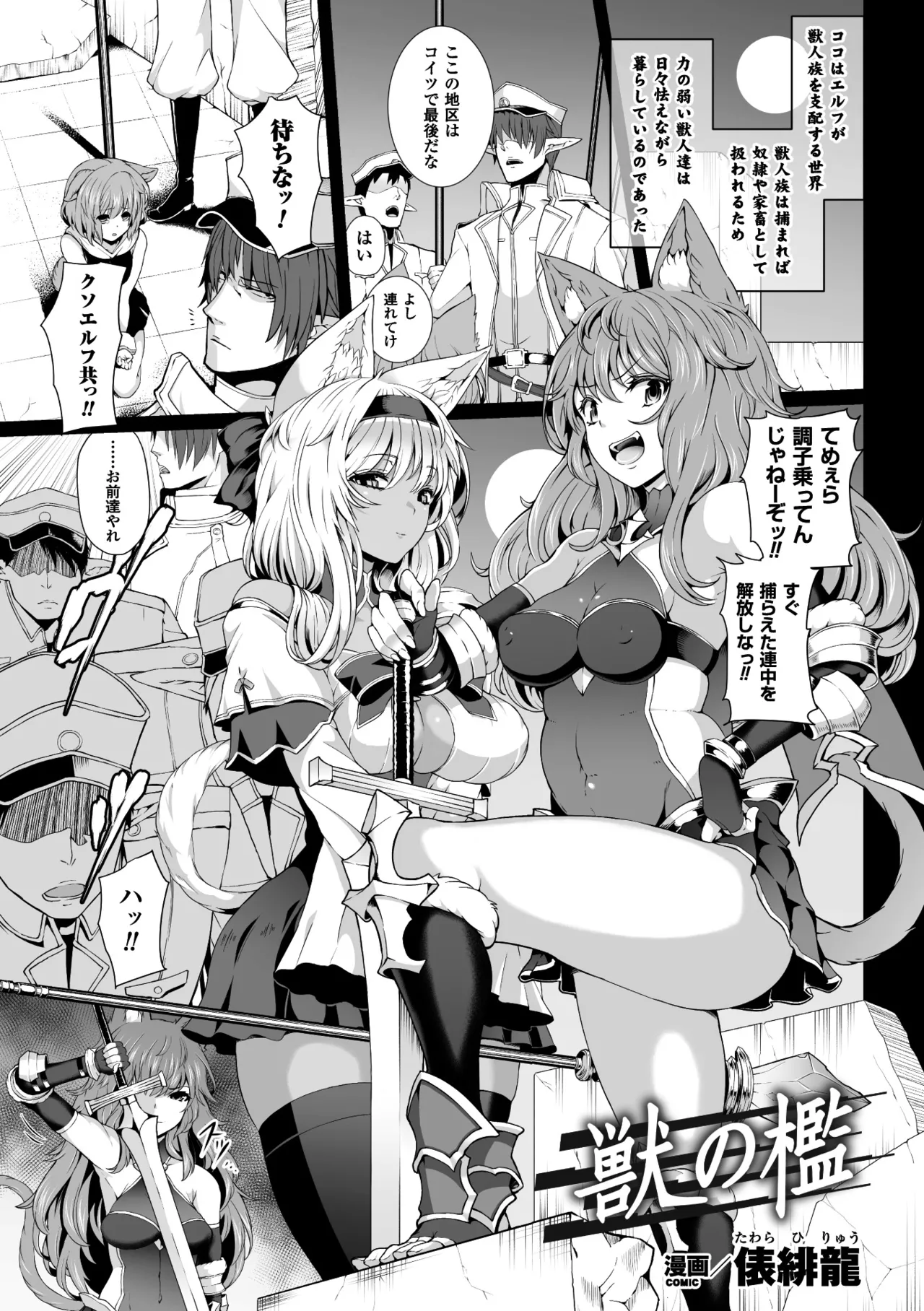 [Anthology]Seigi no Heroine Kangoku File Vol. 9[Digital] Page 39